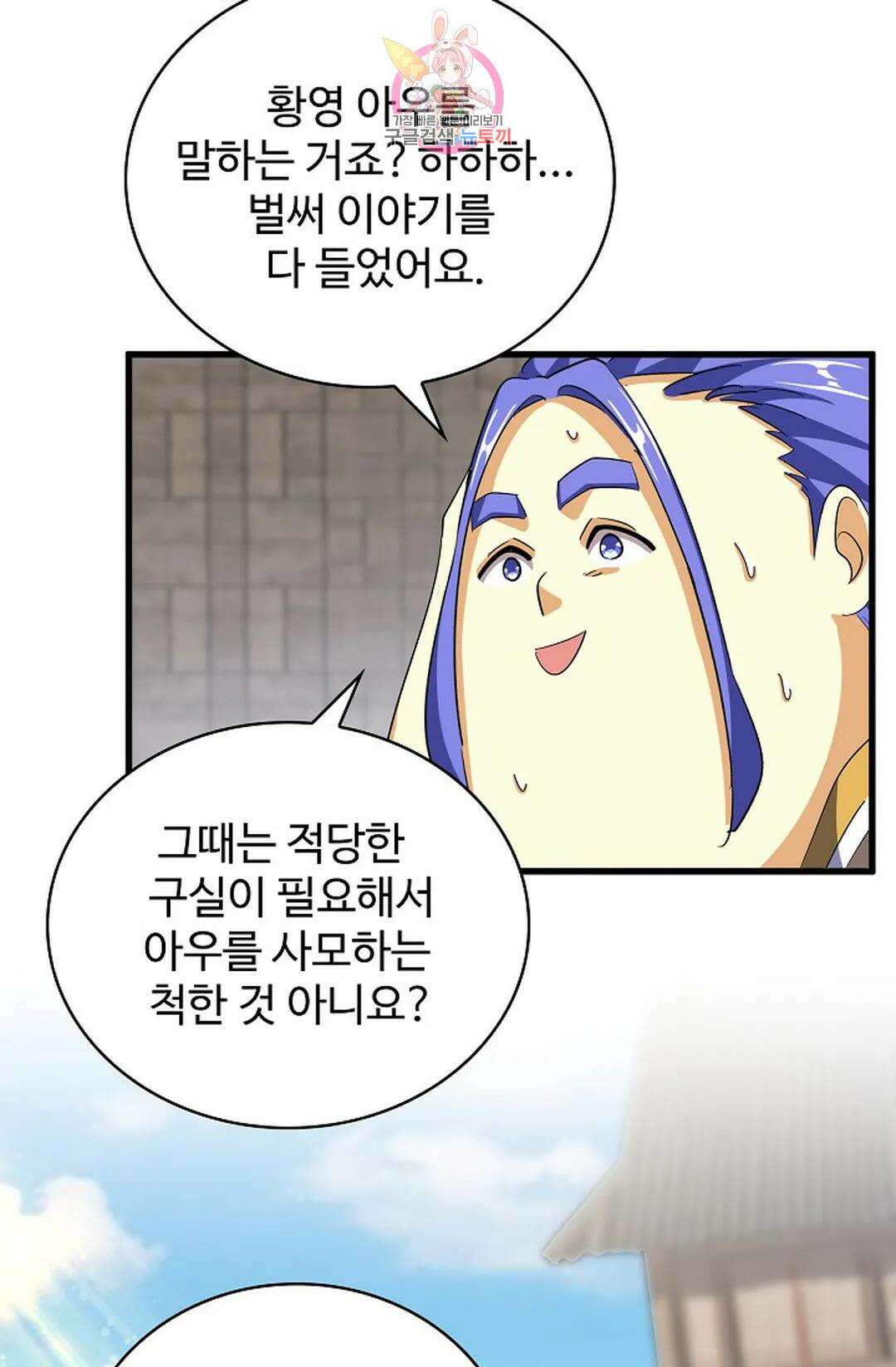 마황의 귀환 351화 27