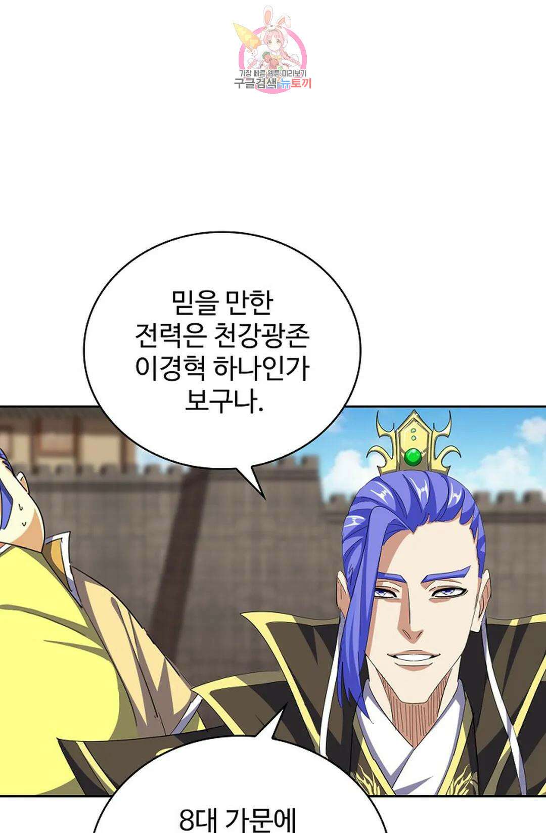 마황의 귀환 351화 50
