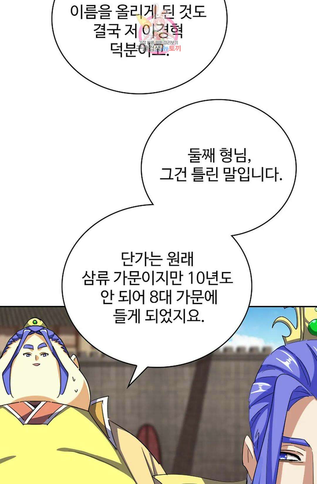 마황의 귀환 351화 51