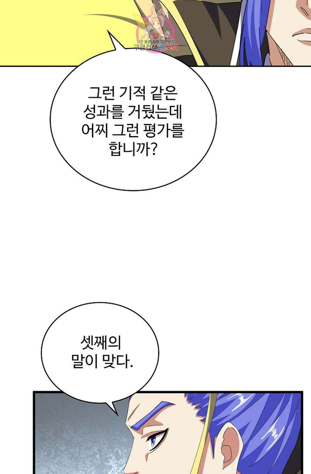 마황의 귀환 351화 52