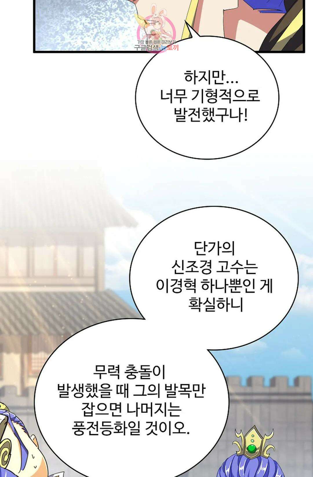 마황의 귀환 351화 53