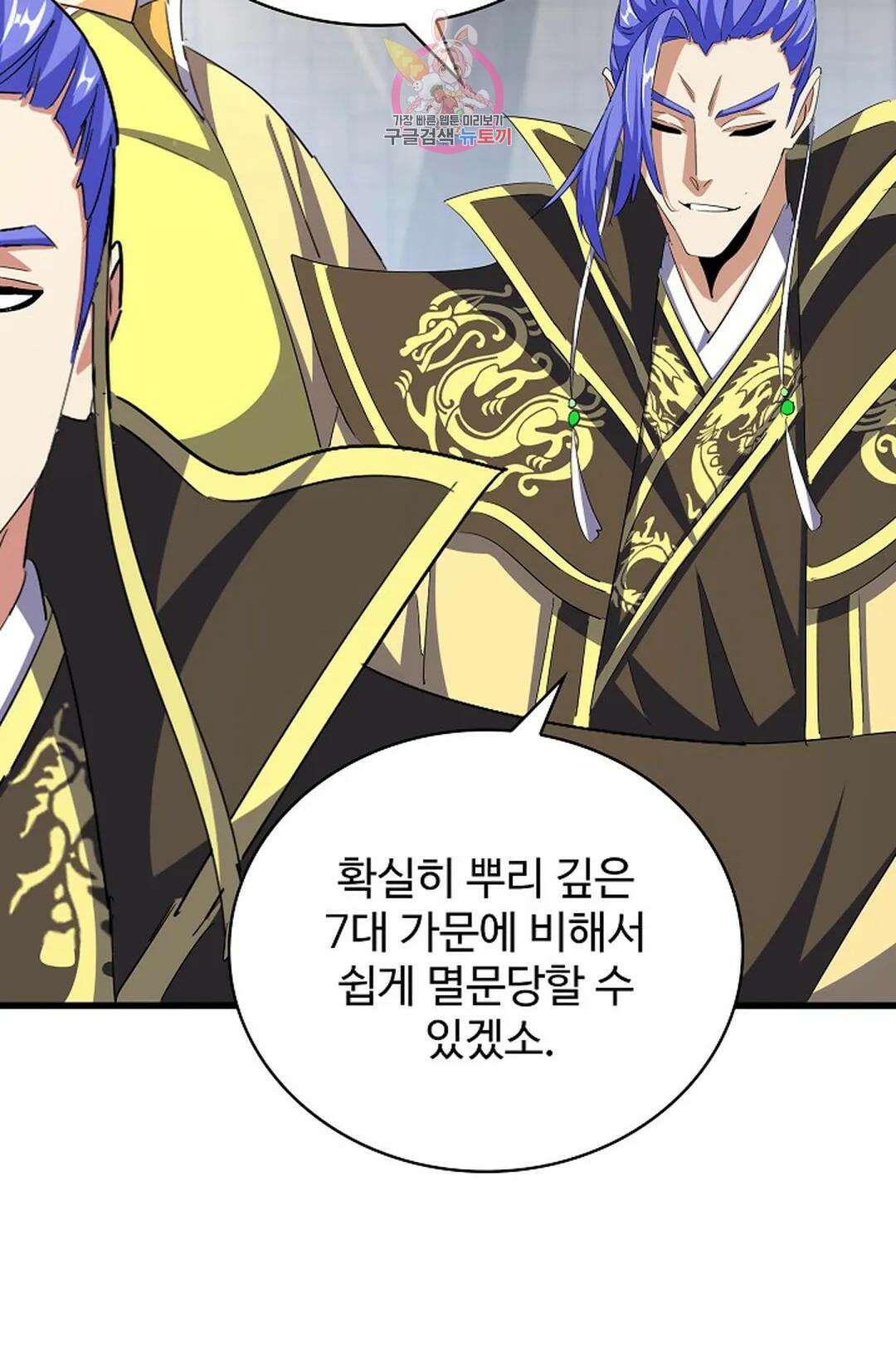 마황의 귀환 351화 54