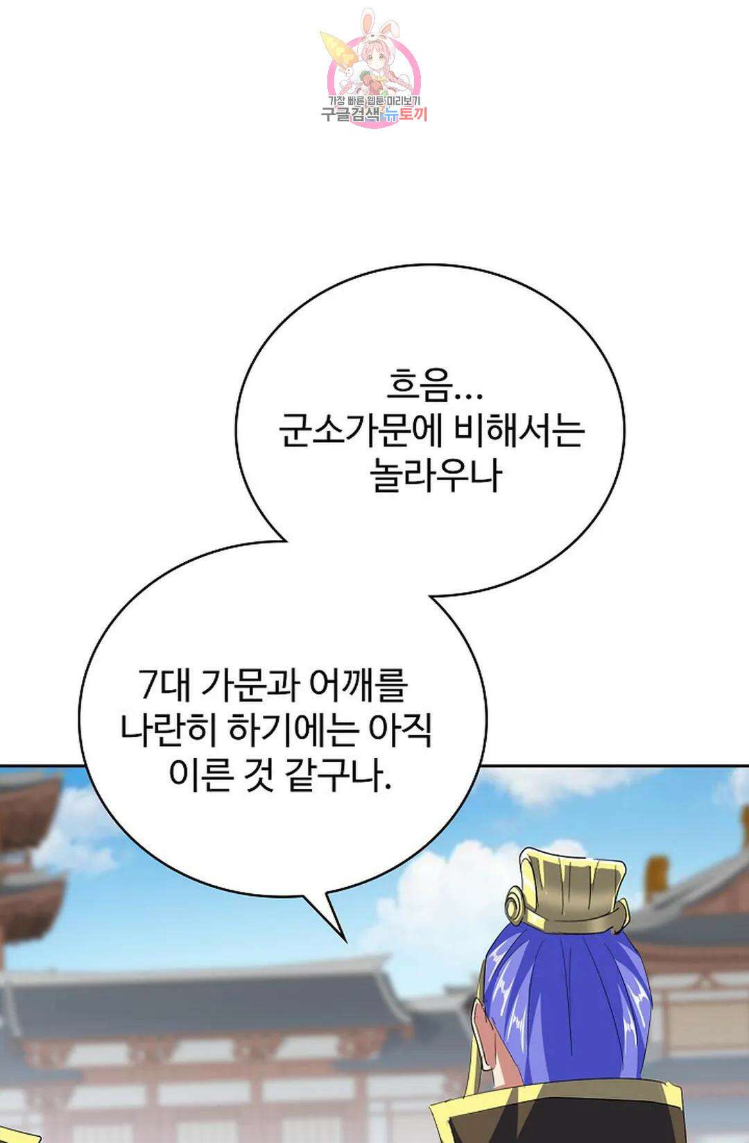 마황의 귀환 351화 55