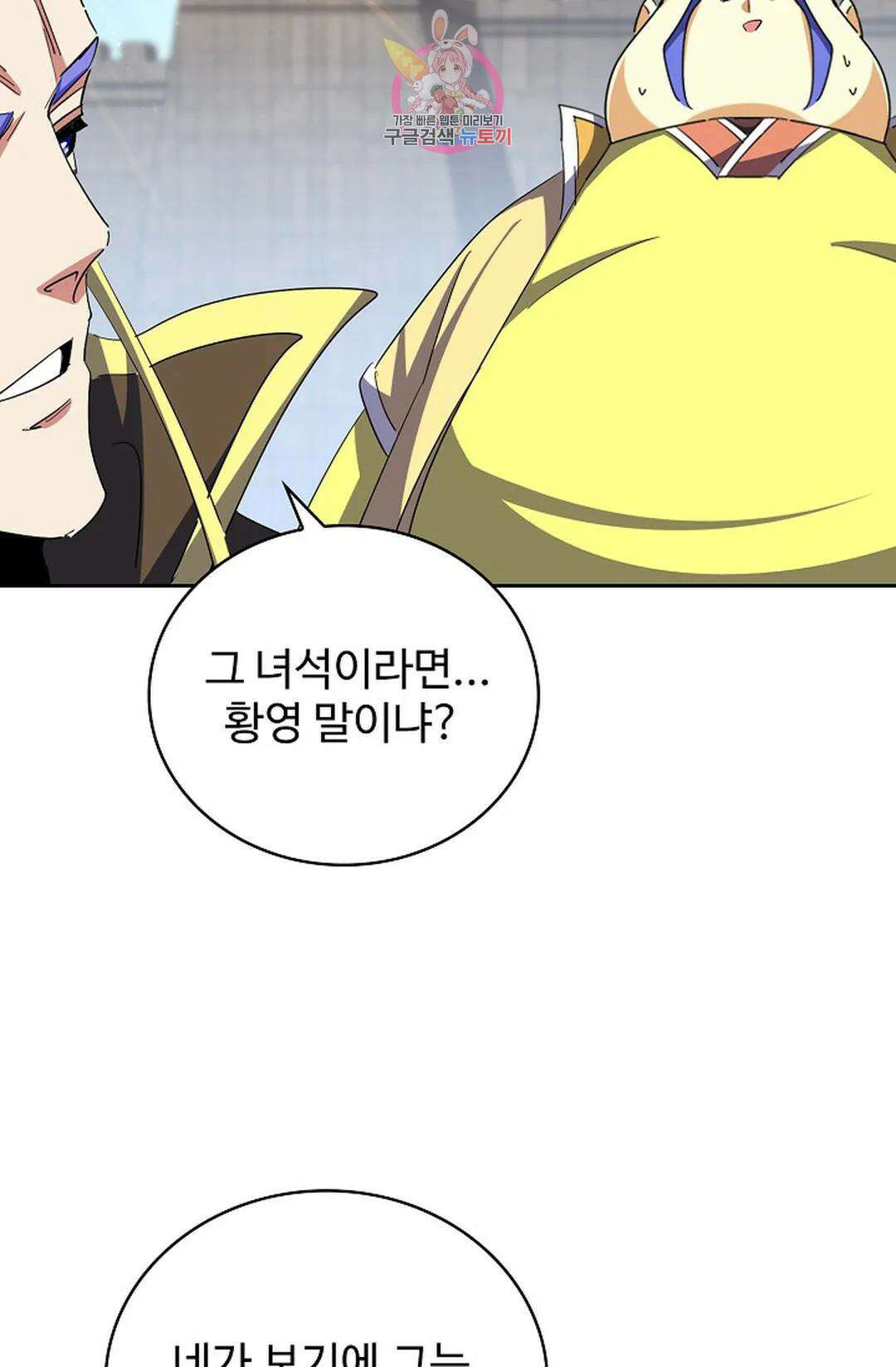 마황의 귀환 351화 57
