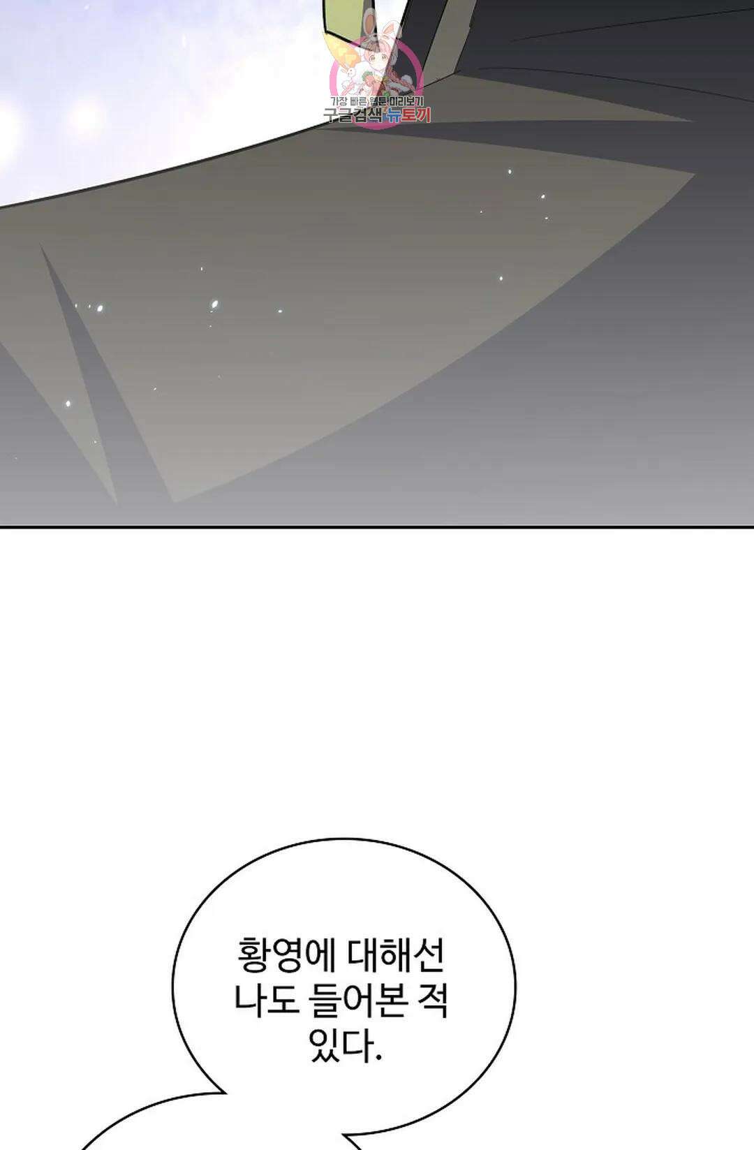 마황의 귀환 351화 59
