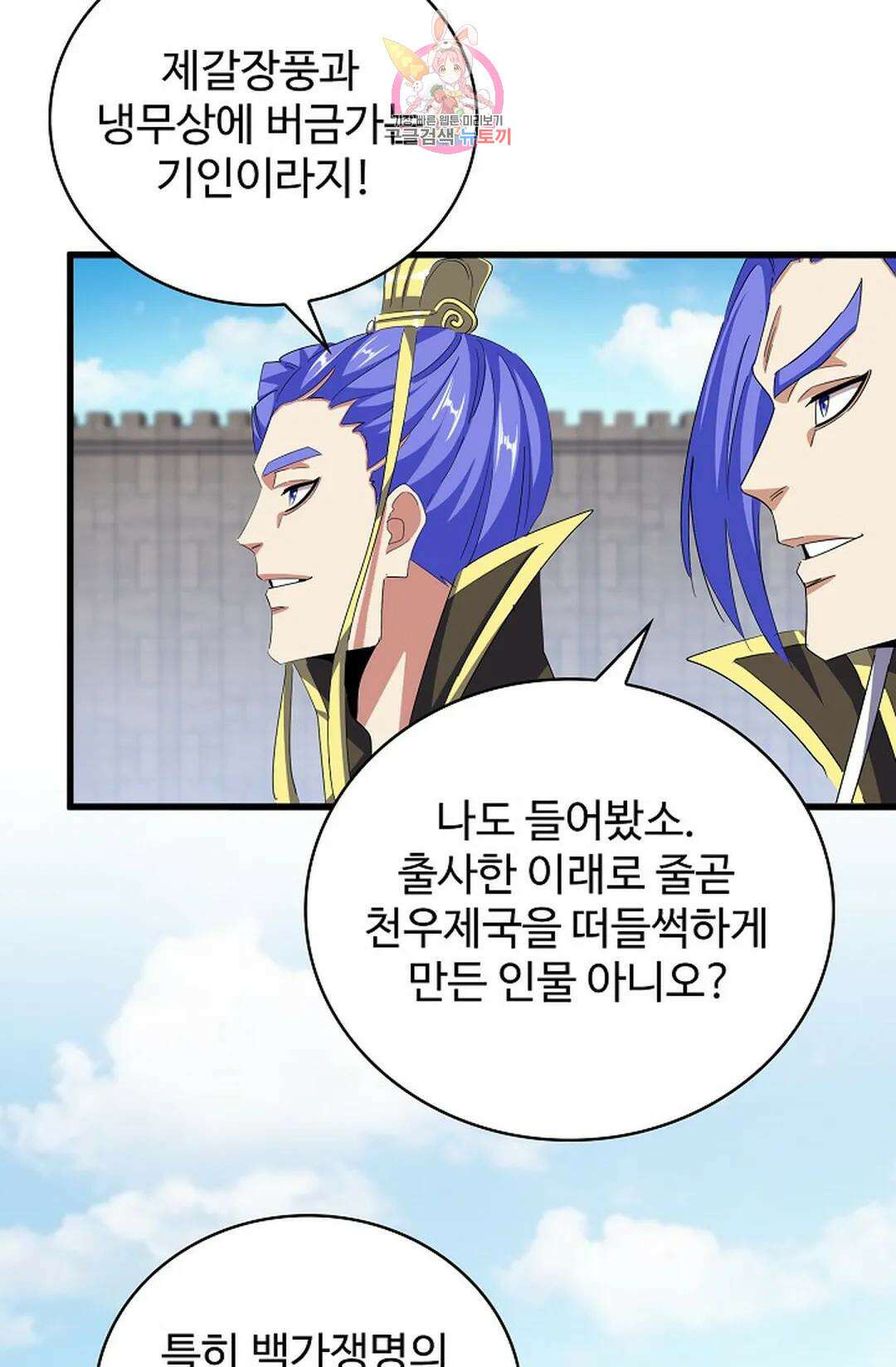 마황의 귀환 351화 60