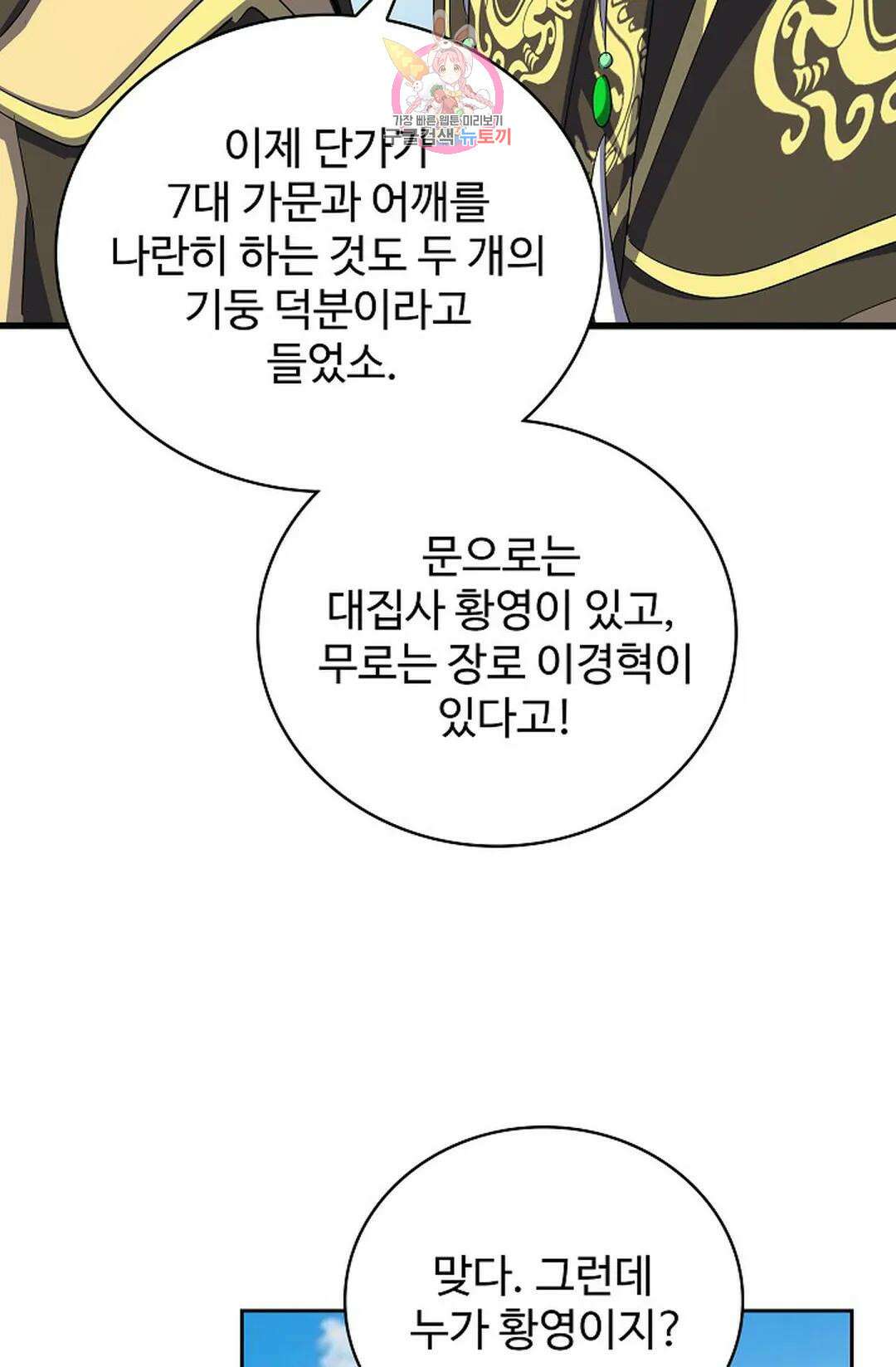 마황의 귀환 351화 62