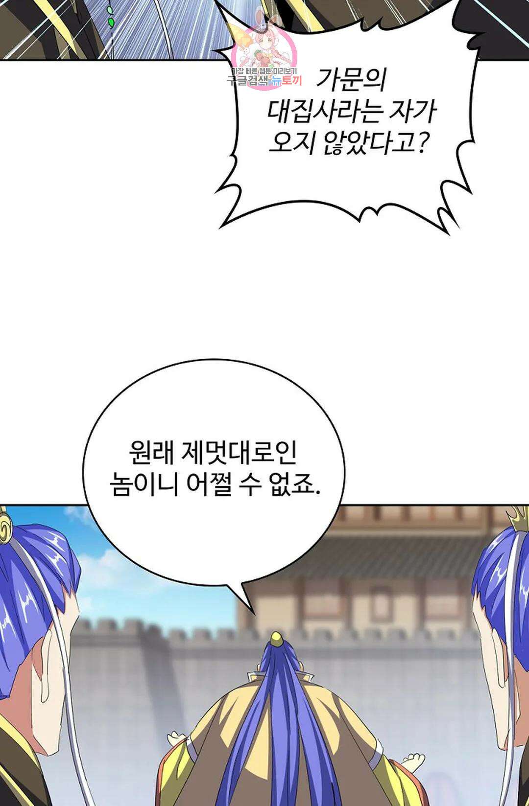 마황의 귀환 351화 66