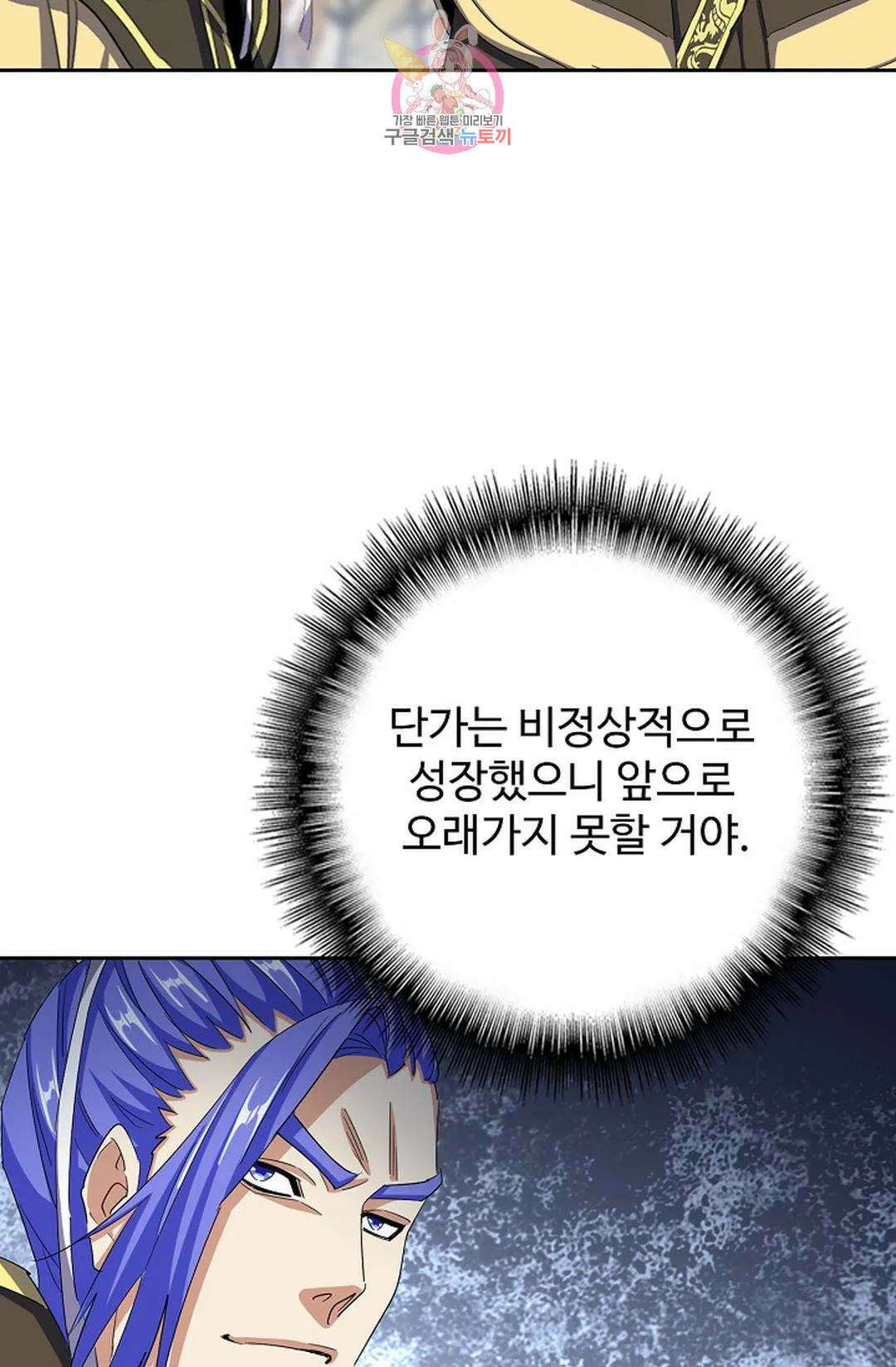 마황의 귀환 351화 68