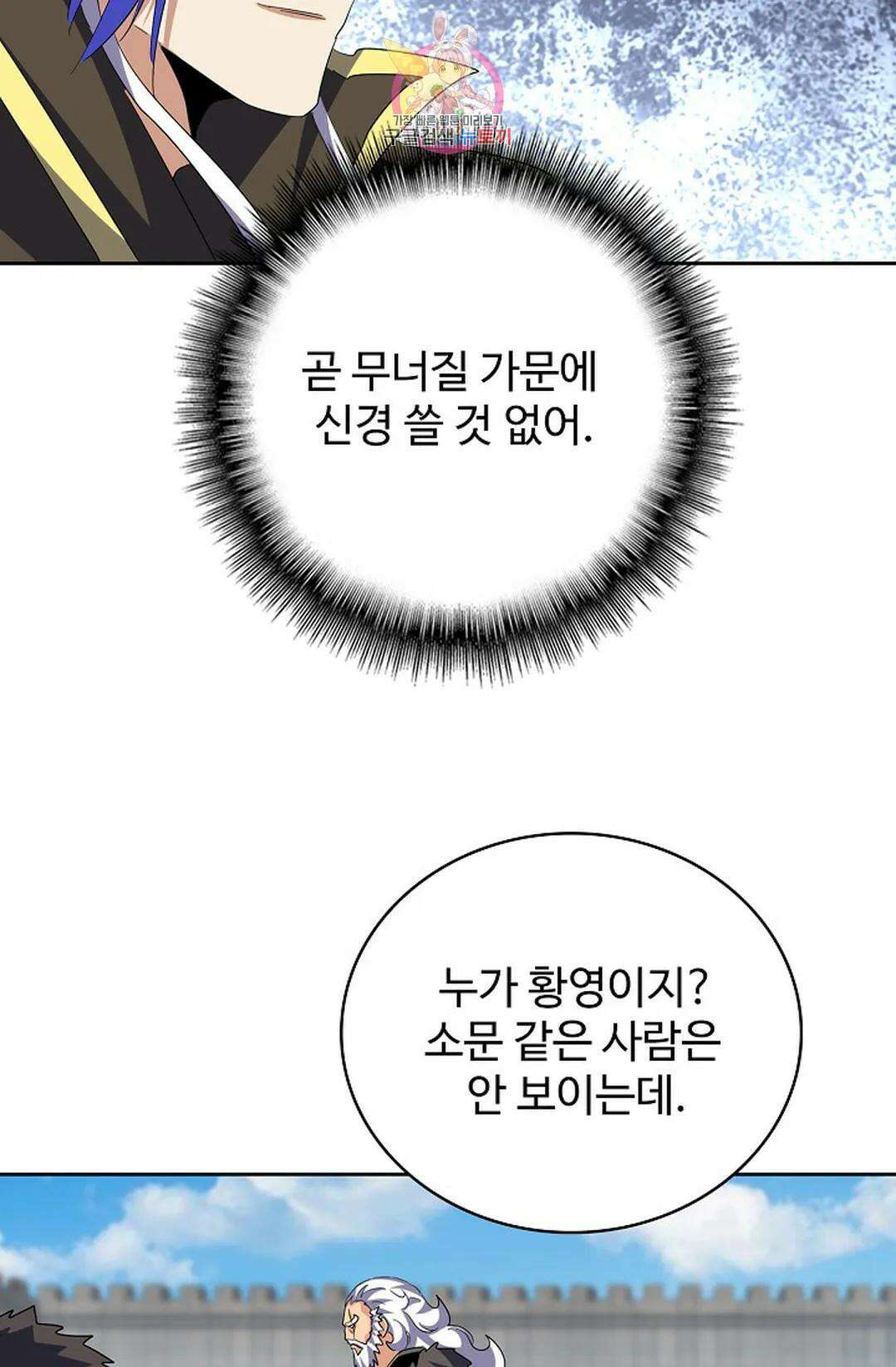 마황의 귀환 351화 69