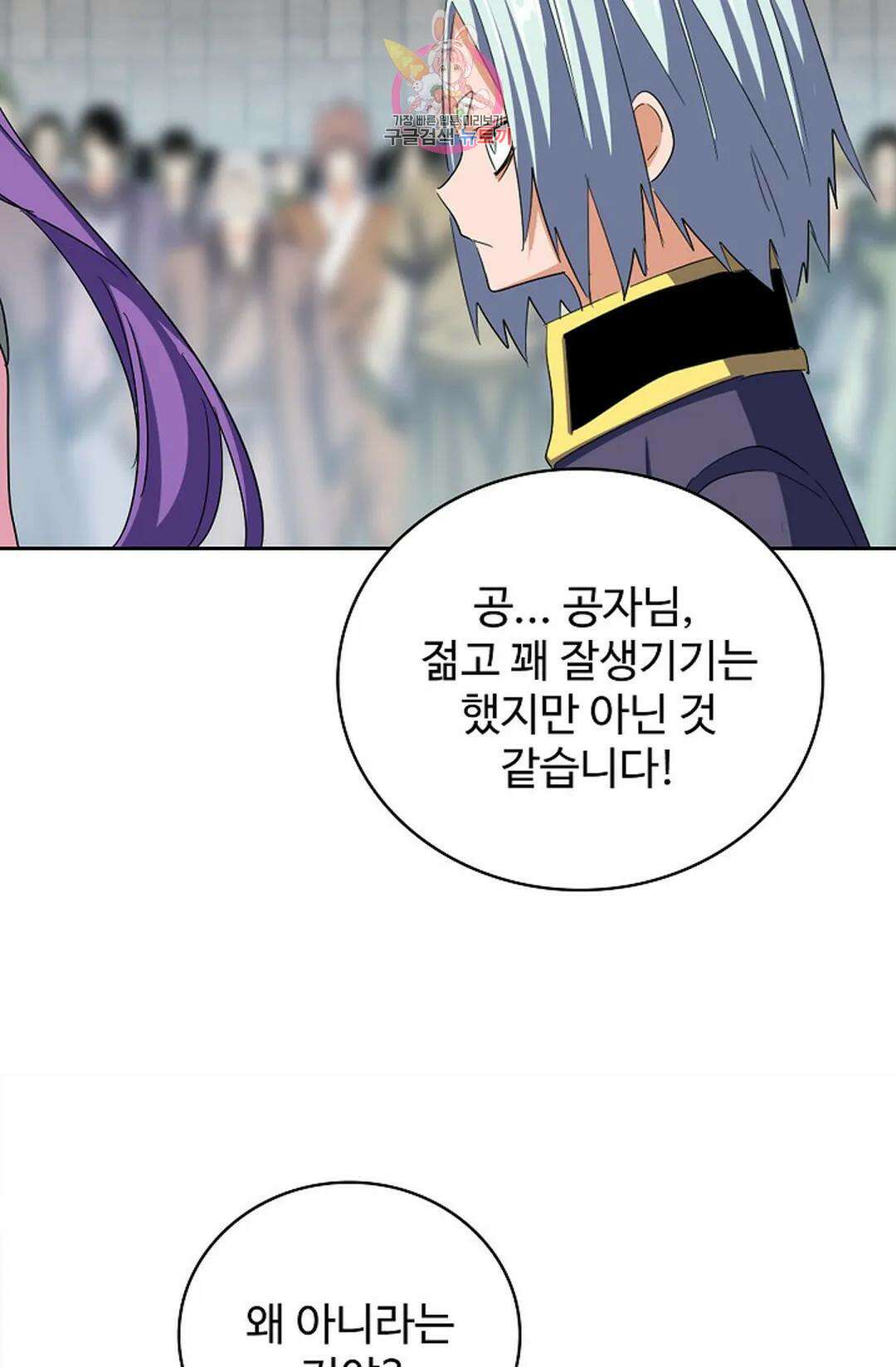 마황의 귀환 351화 71