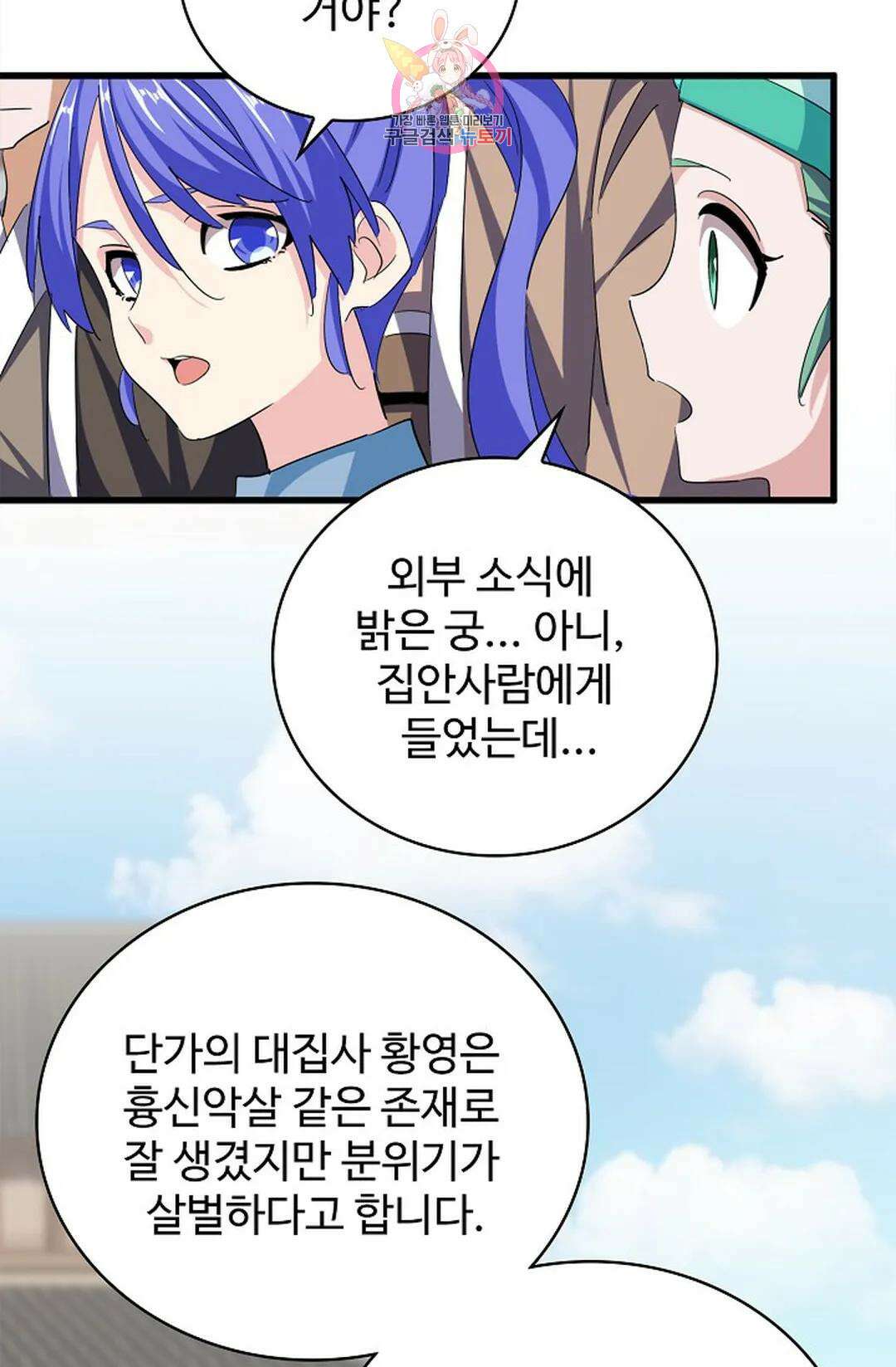 마황의 귀환 351화 72
