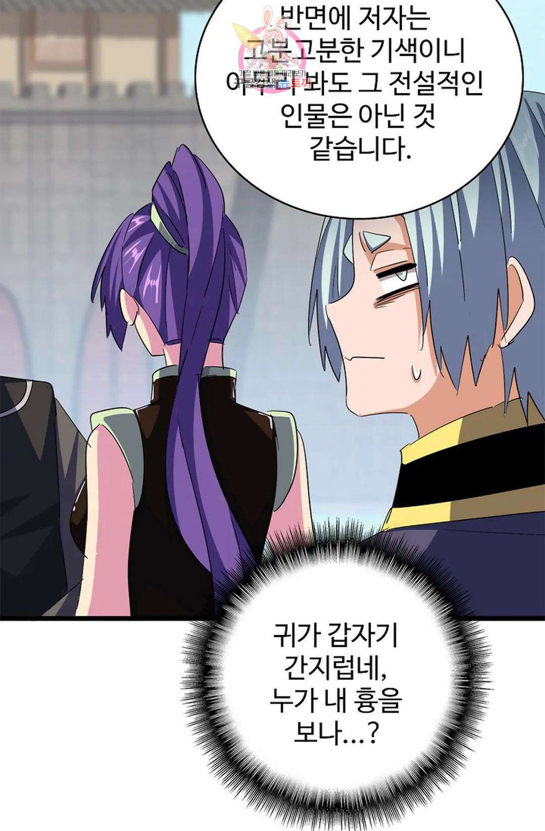 마황의 귀환 351화 73