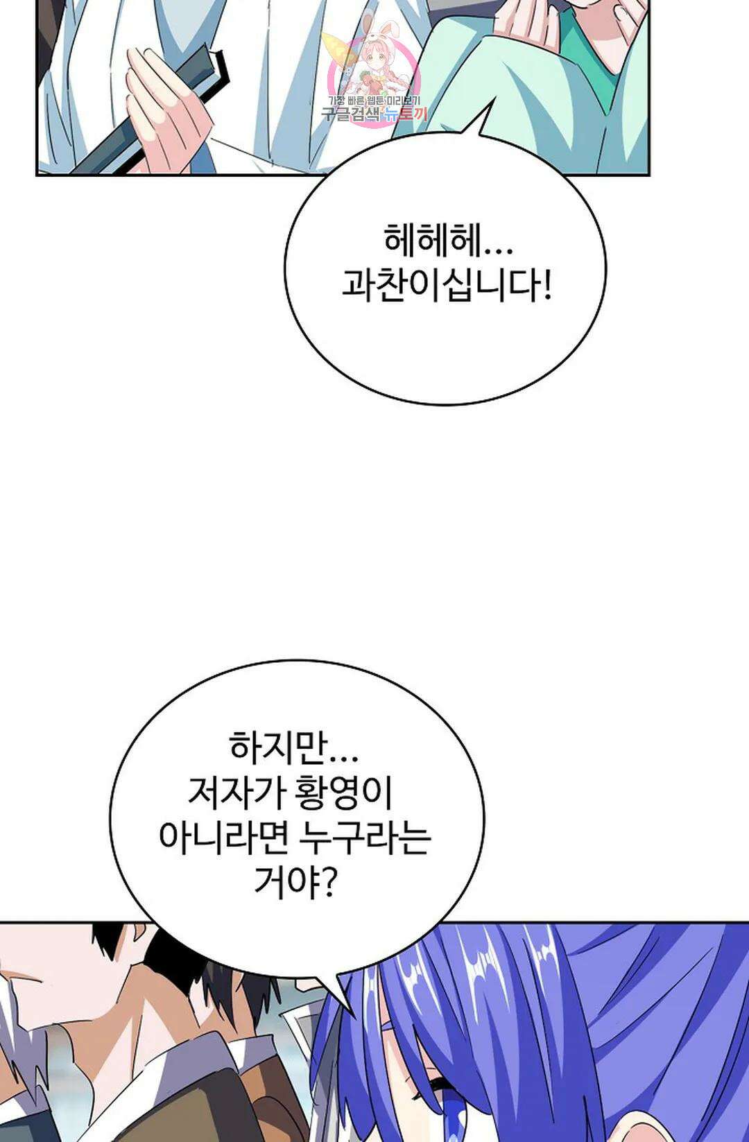 마황의 귀환 351화 75
