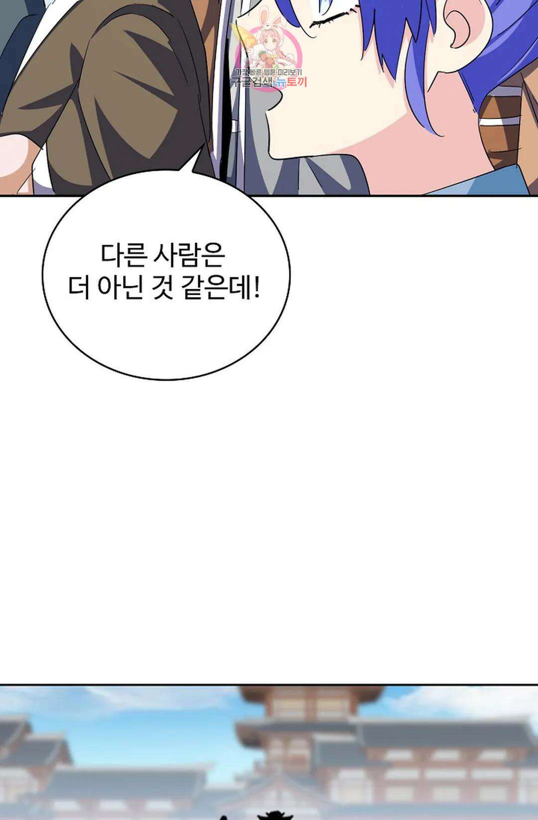 마황의 귀환 351화 76