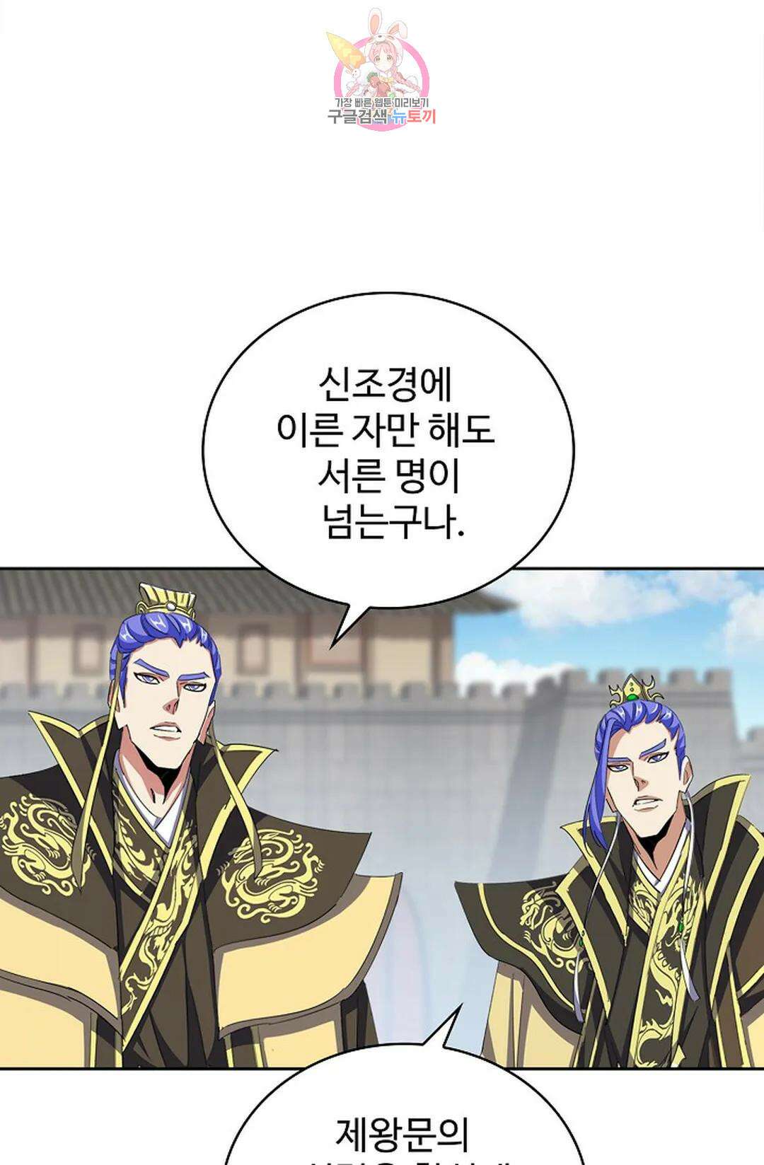 마황의 귀환 351화 80