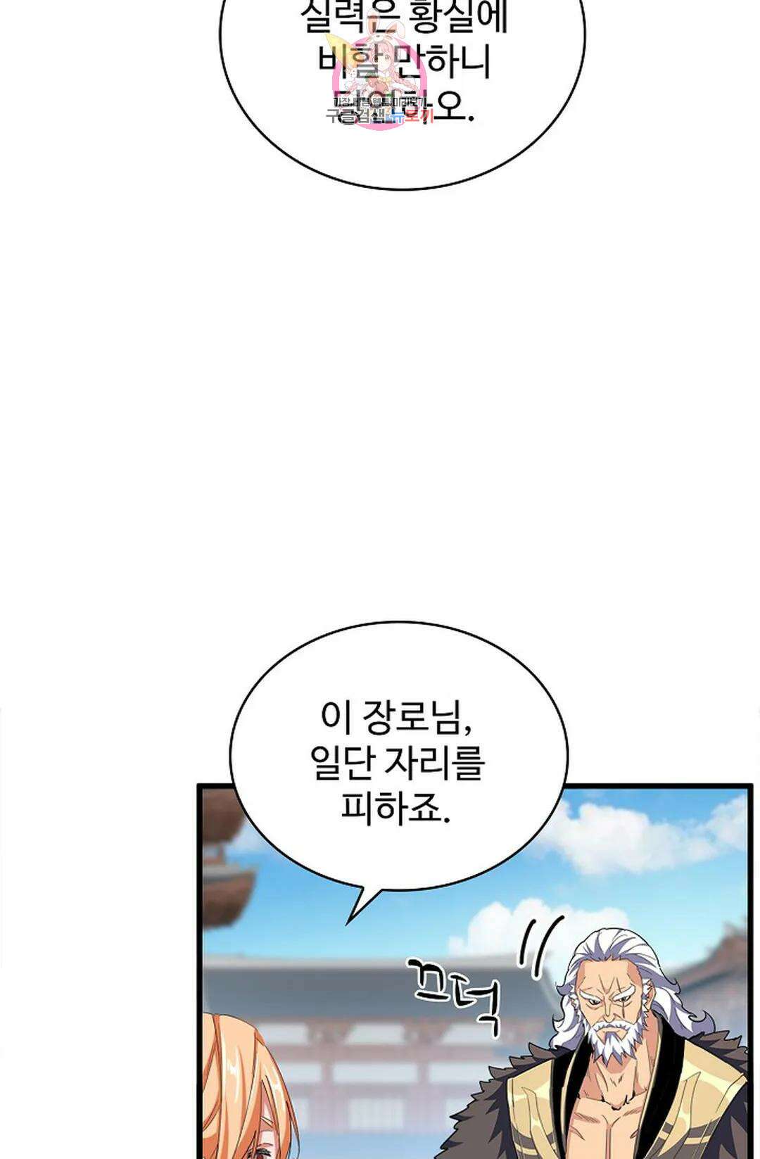 마황의 귀환 351화 81