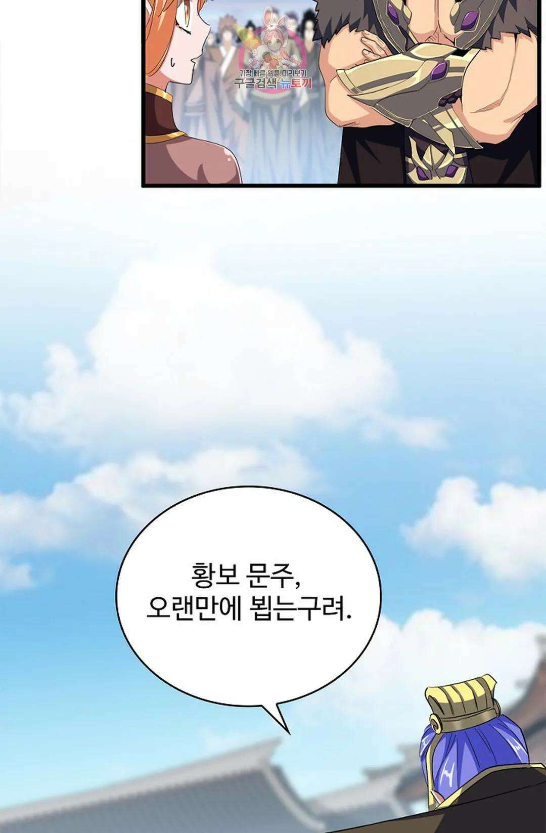 마황의 귀환 351화 82