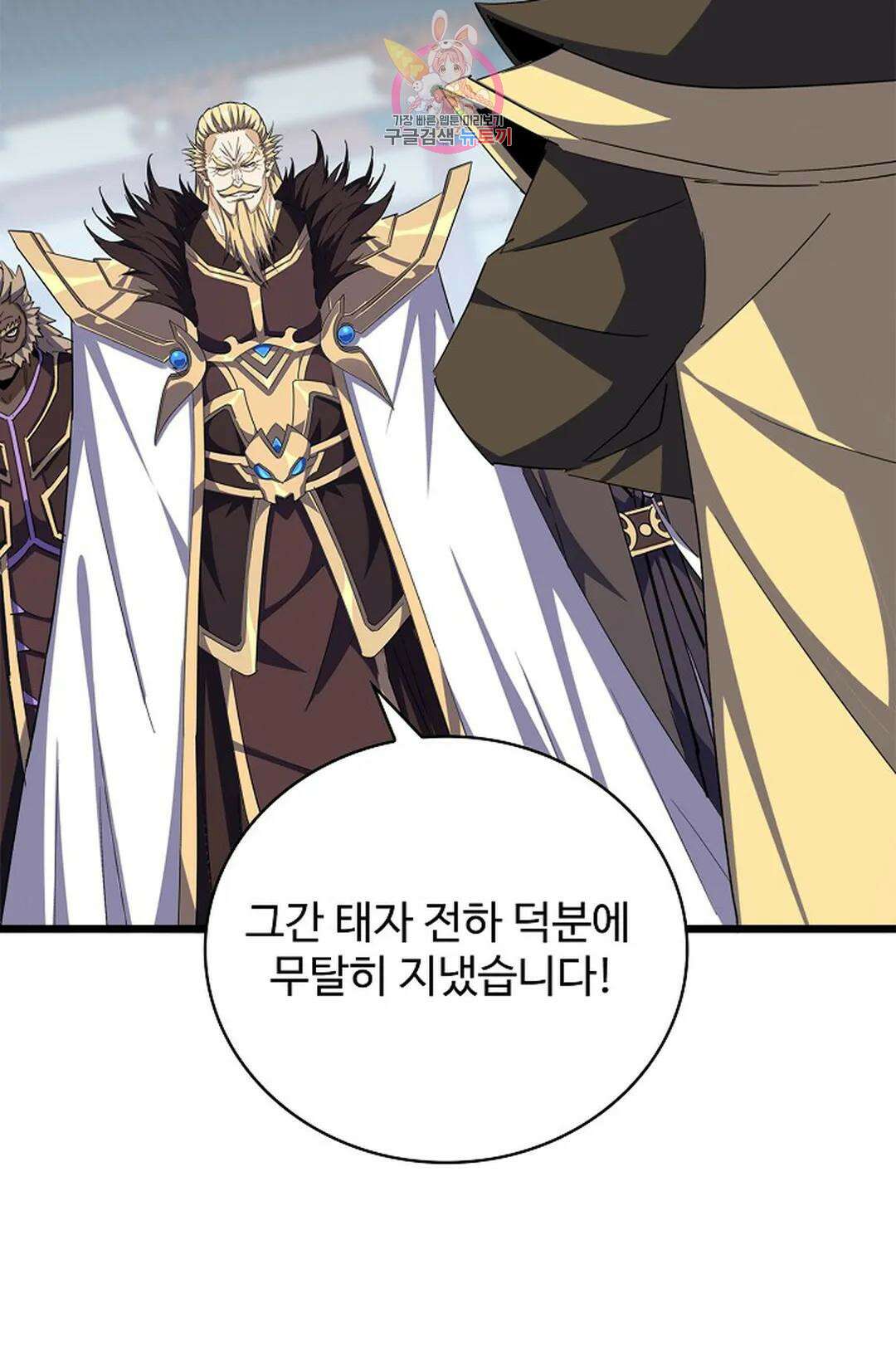마황의 귀환 351화 83