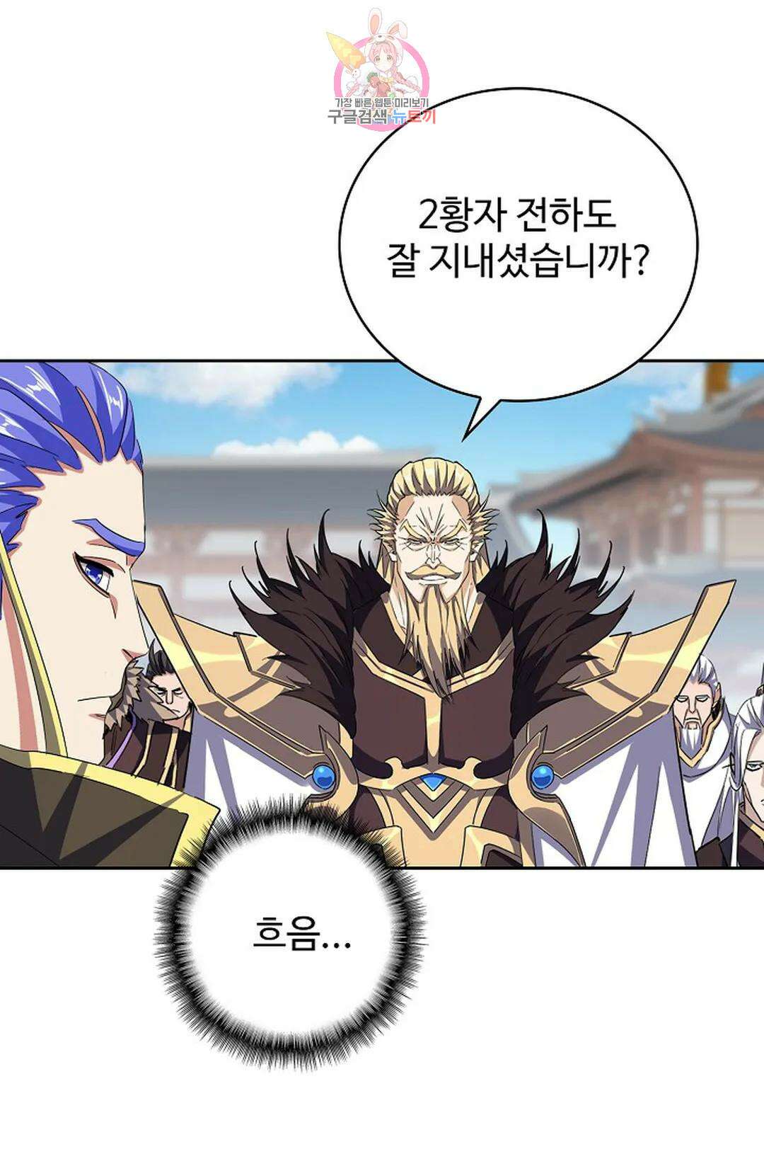 마황의 귀환 351화 85