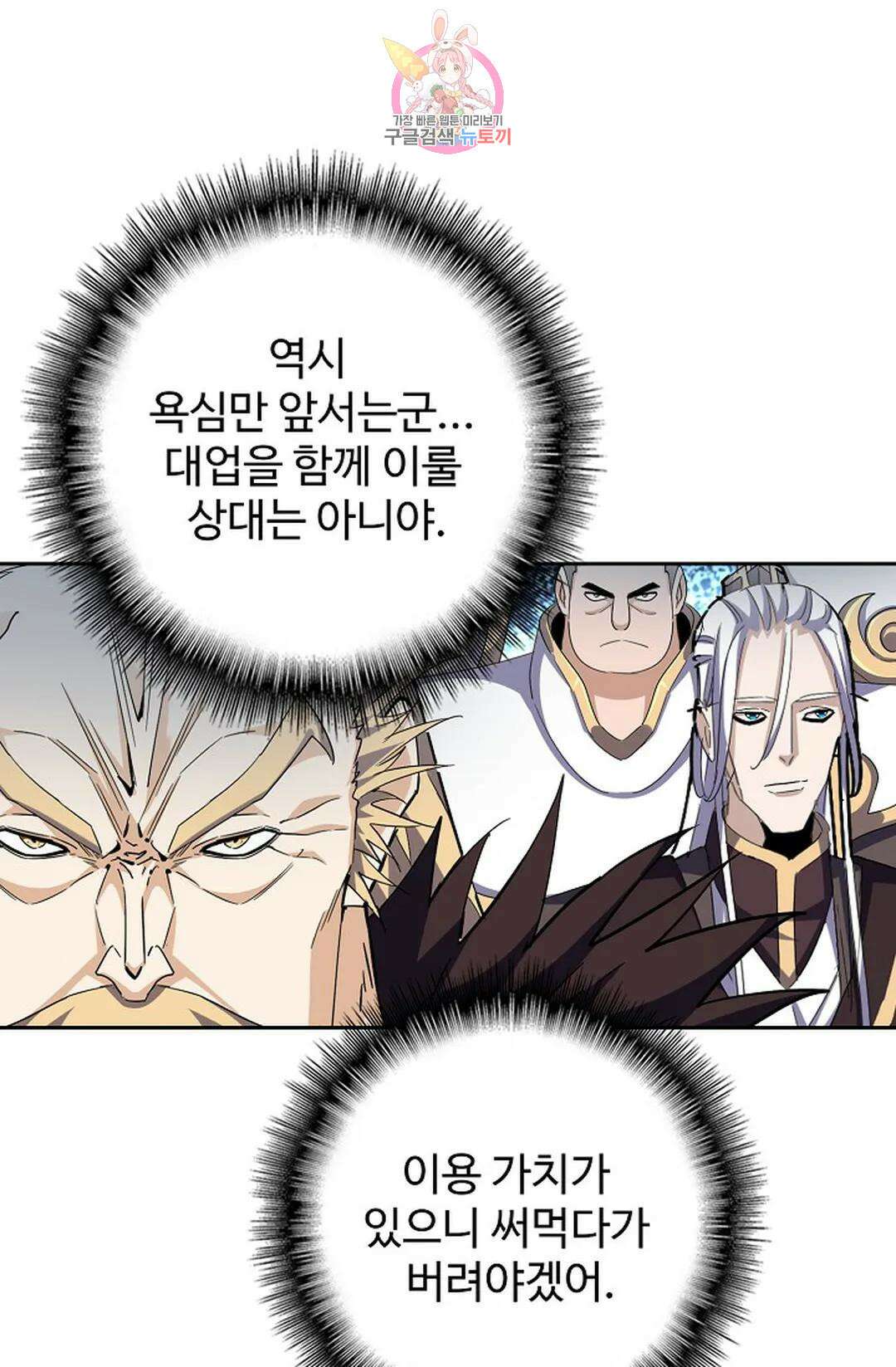 마황의 귀환 351화 86