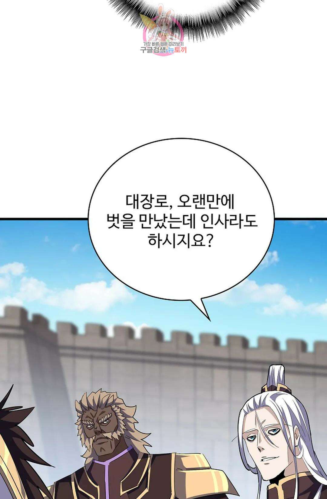 마황의 귀환 351화 87