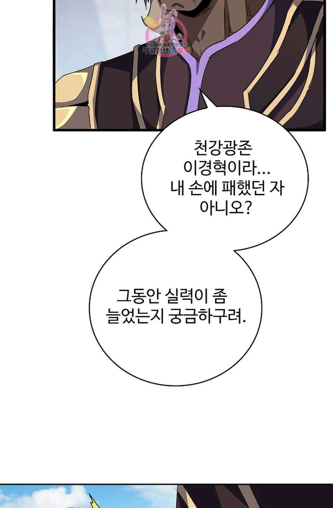 마황의 귀환 351화 89