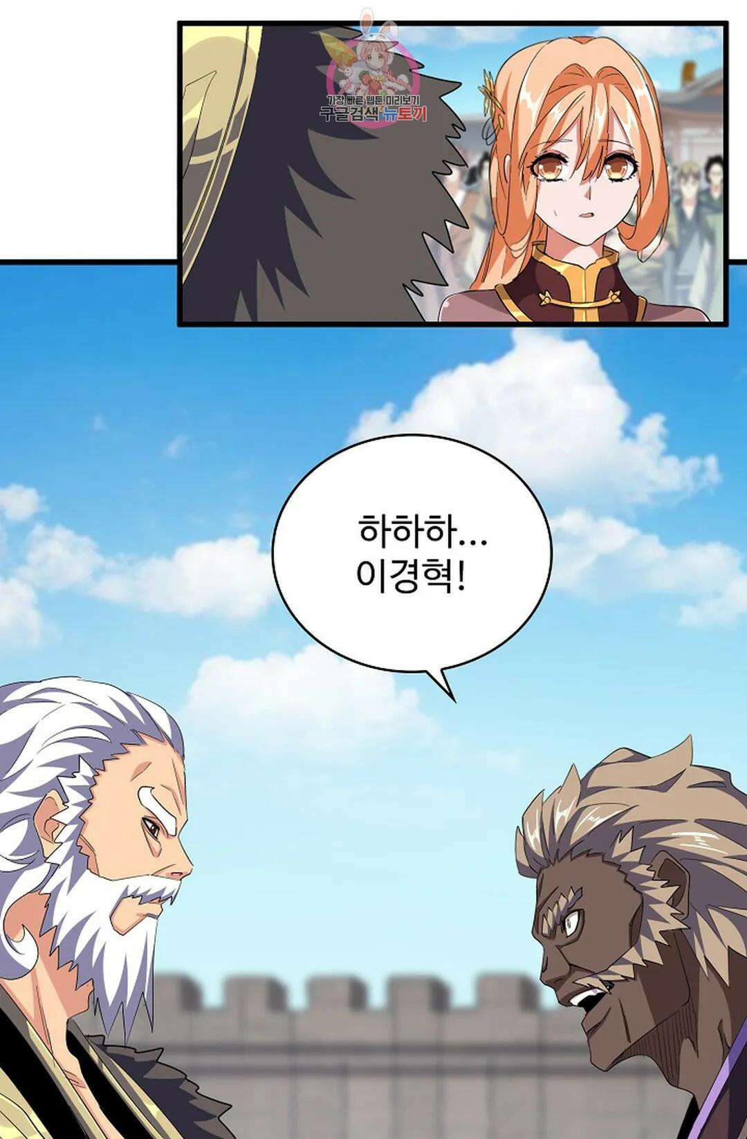 마황의 귀환 351화 91