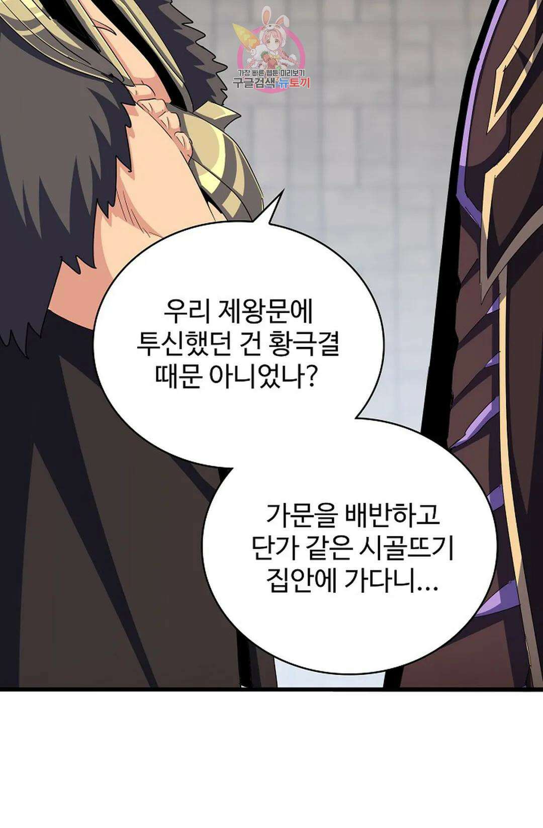마황의 귀환 351화 92