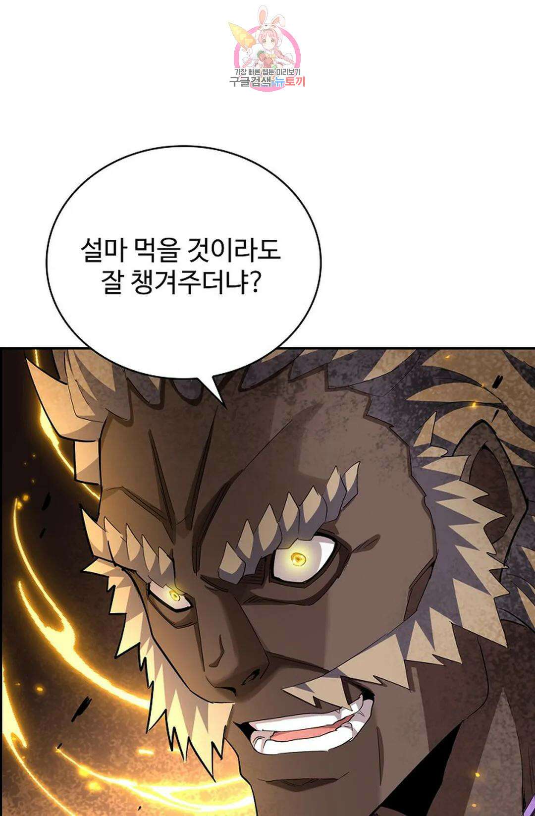 마황의 귀환 351화 93