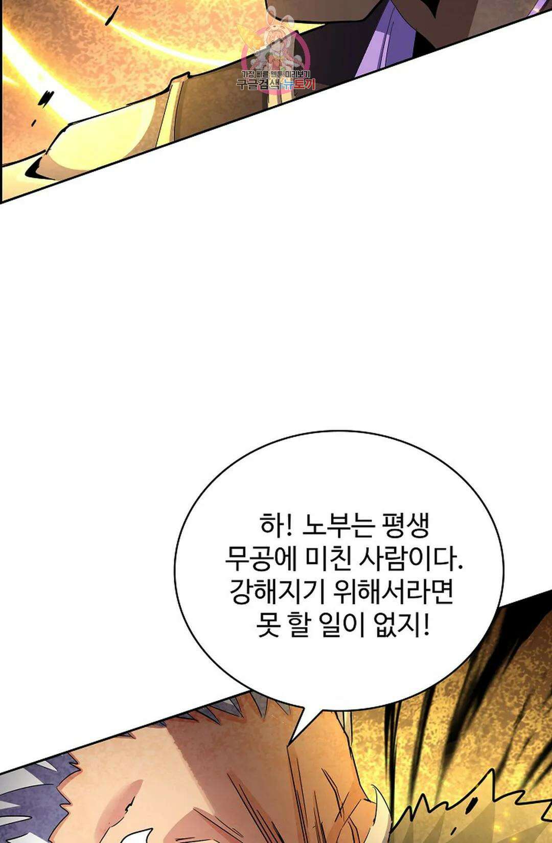 마황의 귀환 351화 94