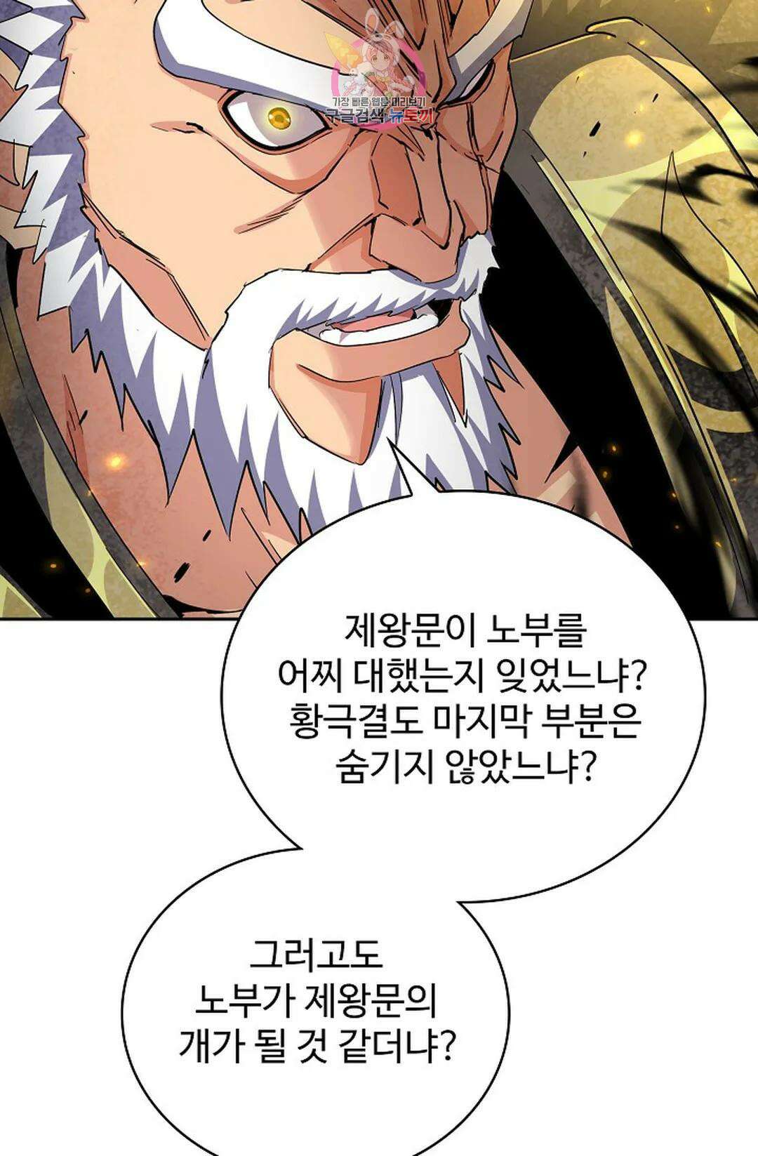 마황의 귀환 351화 95