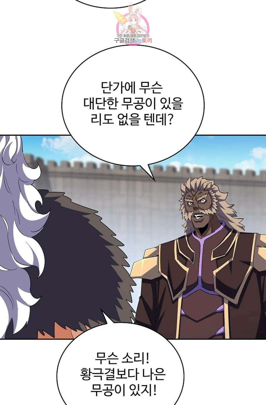 마황의 귀환 351화 96