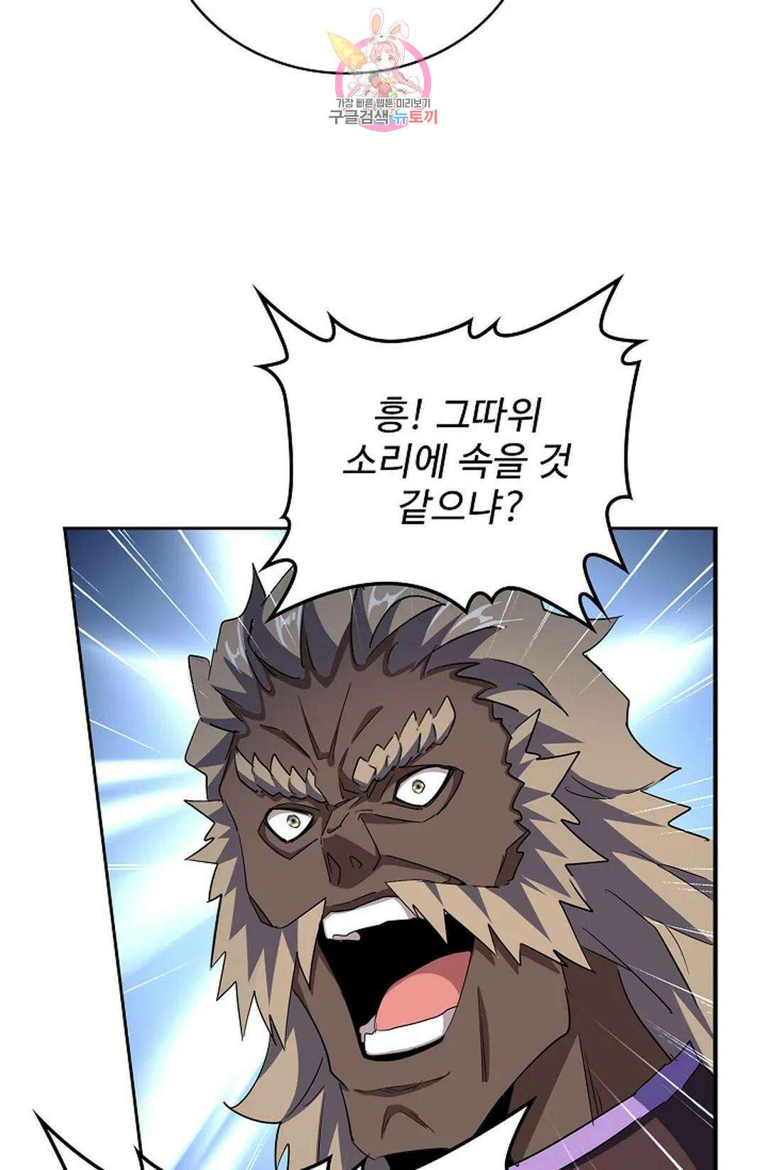 마황의 귀환 351화 97