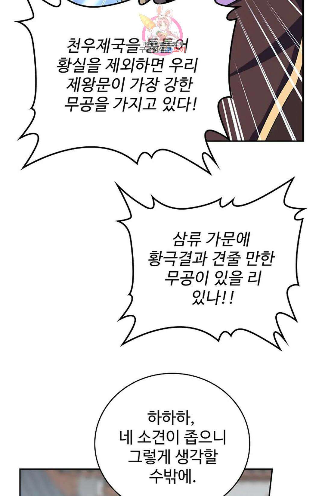 마황의 귀환 351화 98