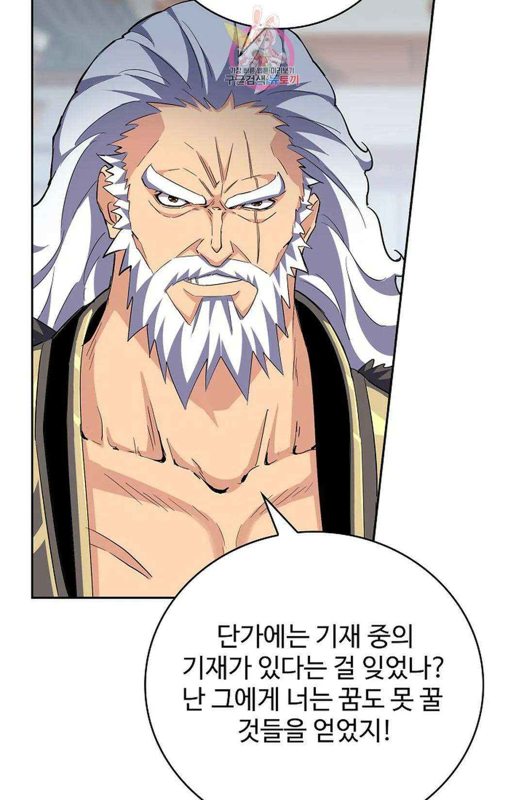 마황의 귀환 351화 99
