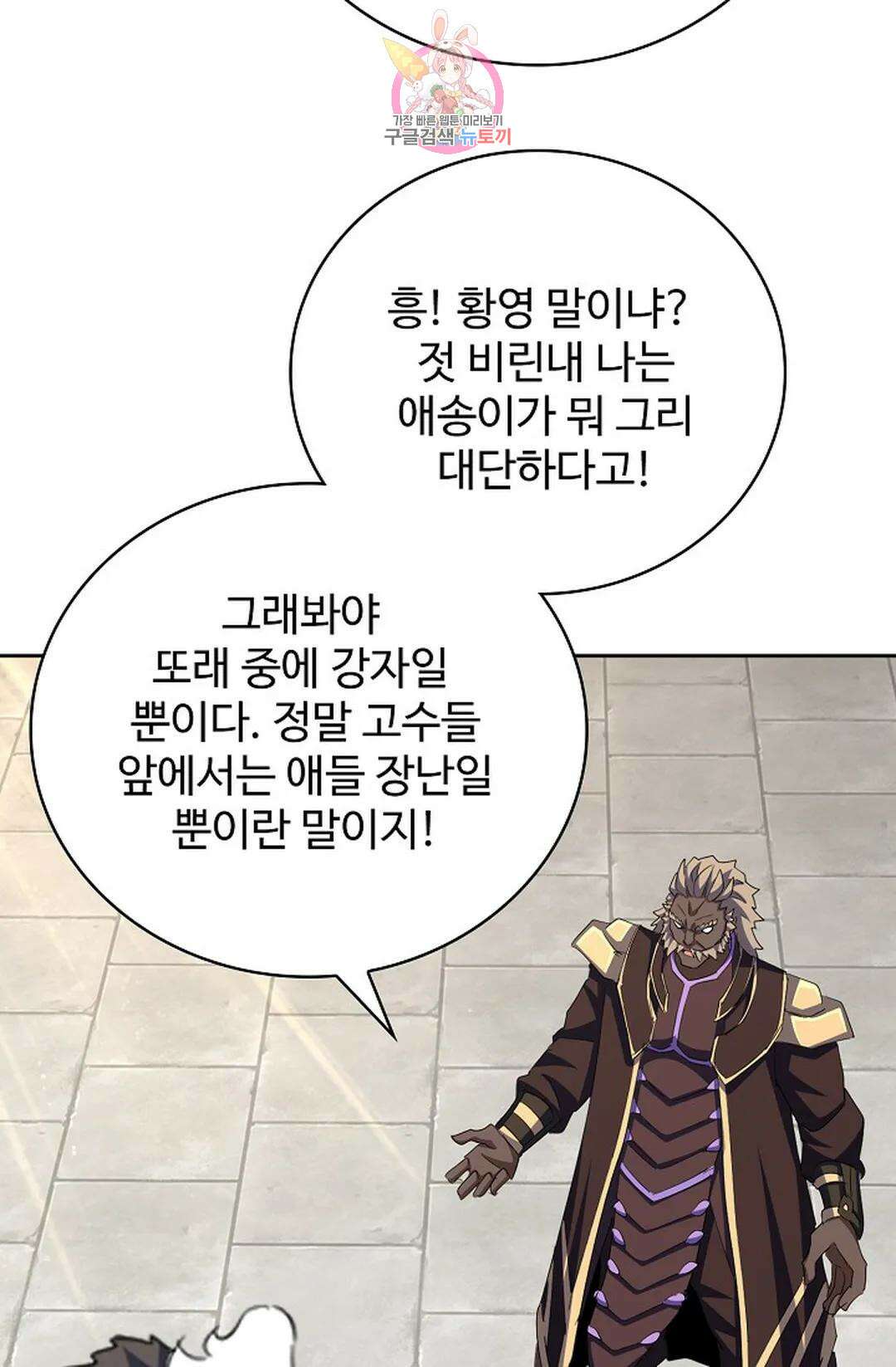 마황의 귀환 351화 100