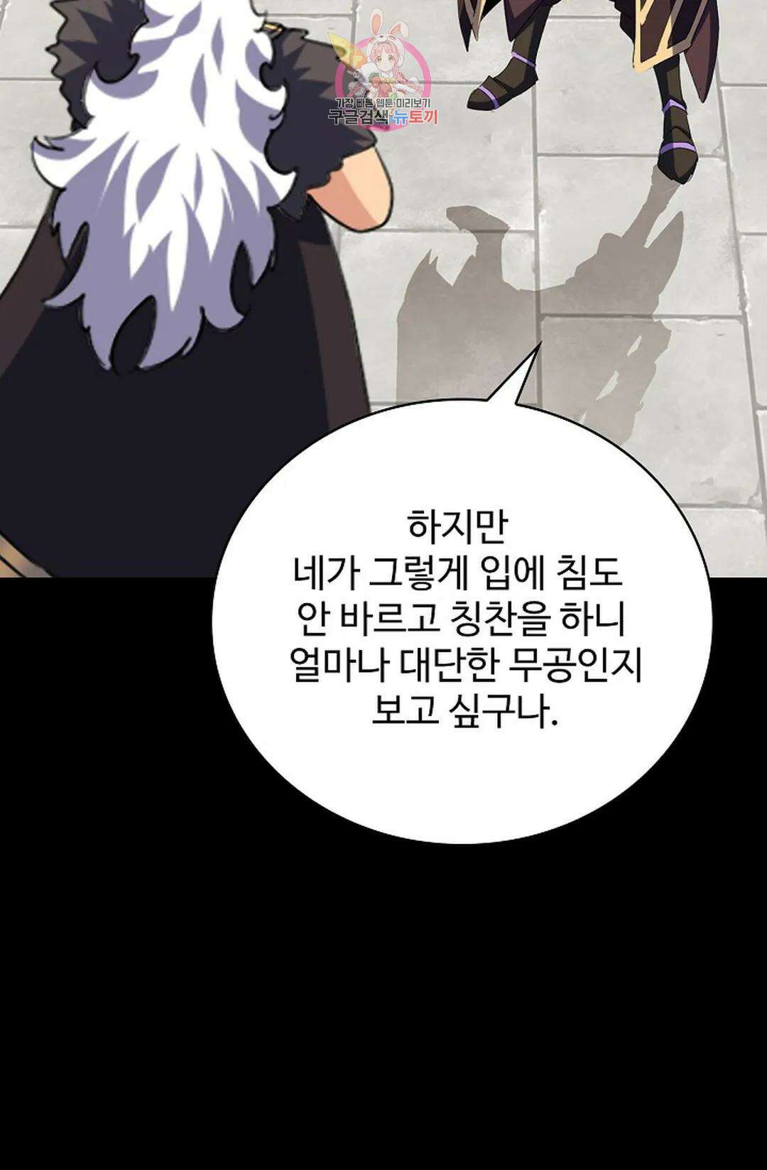 마황의 귀환 351화 101