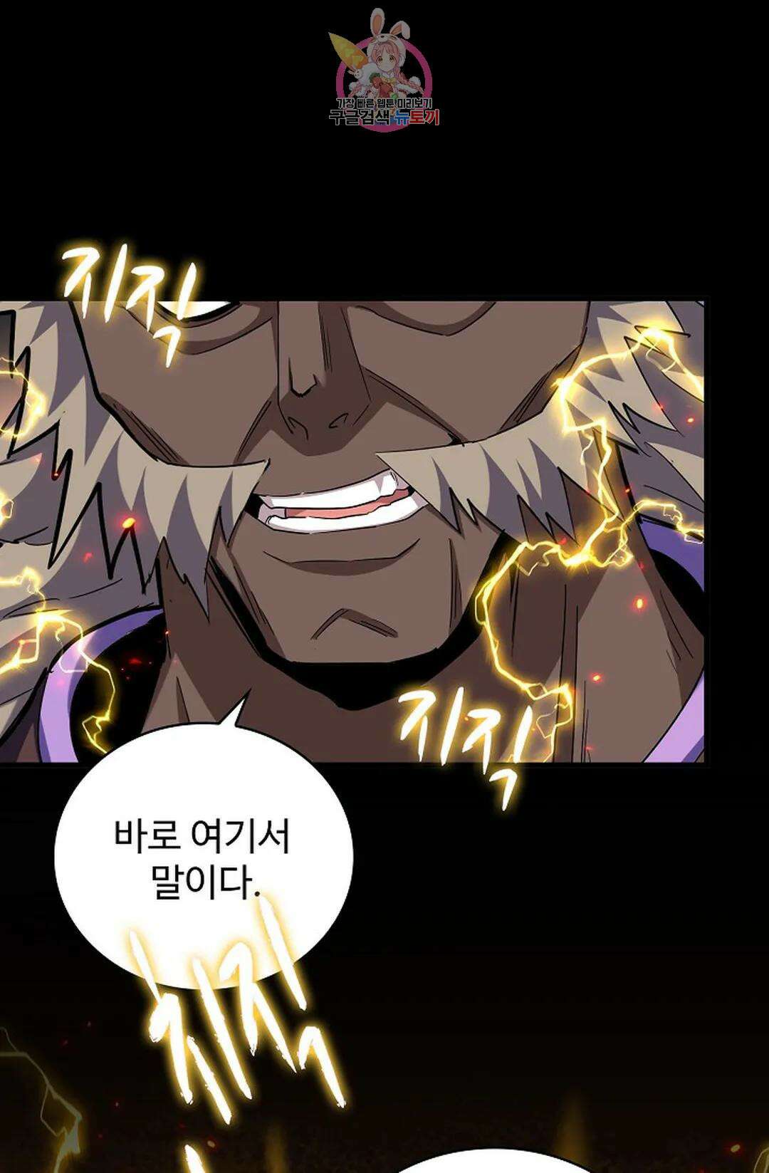 마황의 귀환 351화 102