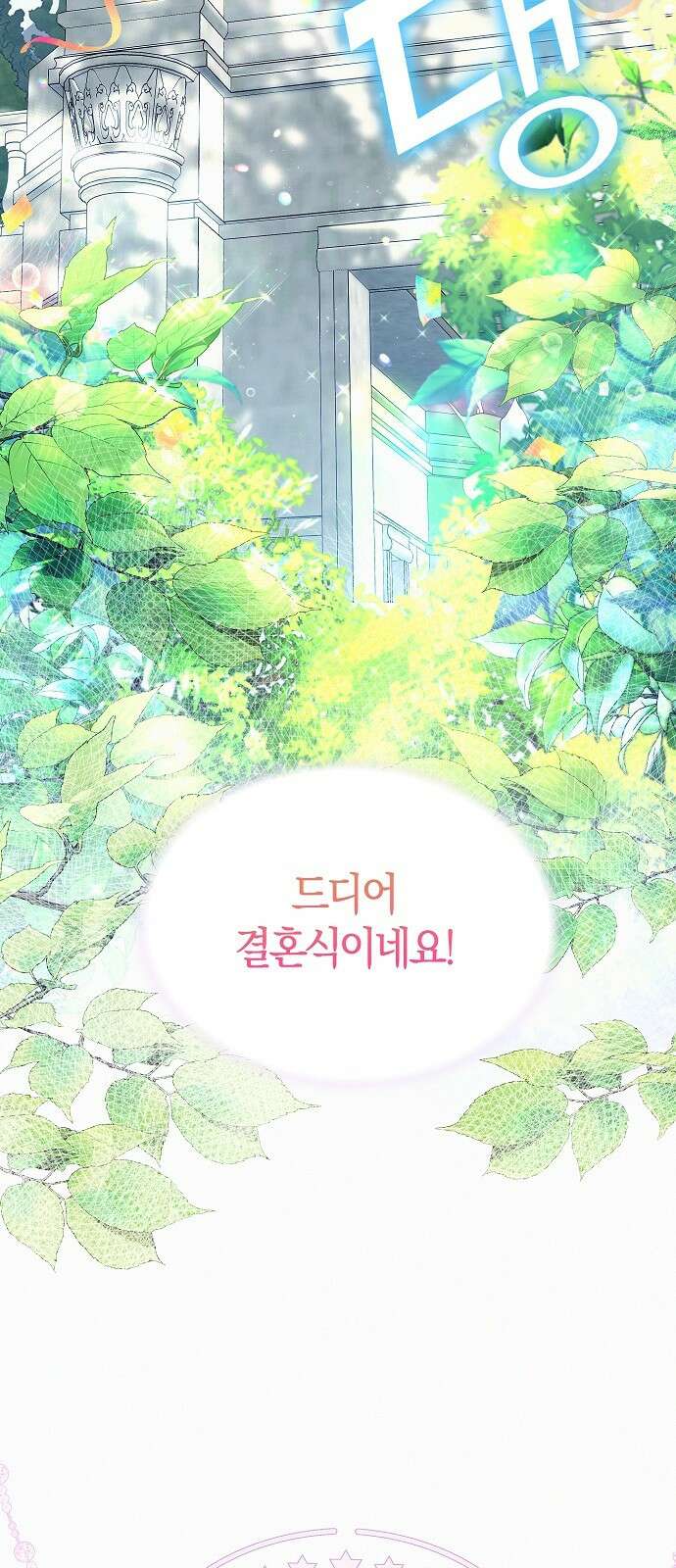 아무래도 결혼을 잘못한 것 같다 1화 2