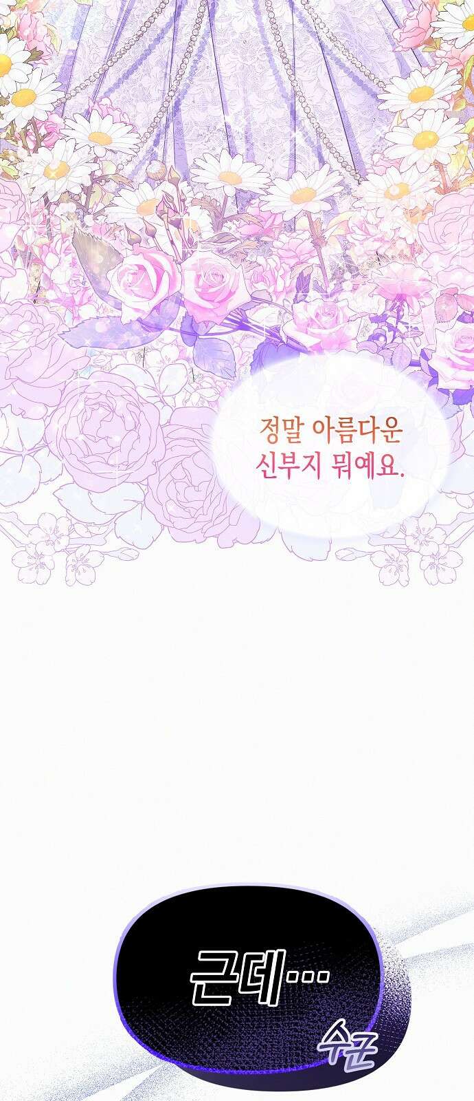 아무래도 결혼을 잘못한 것 같다 1화 4