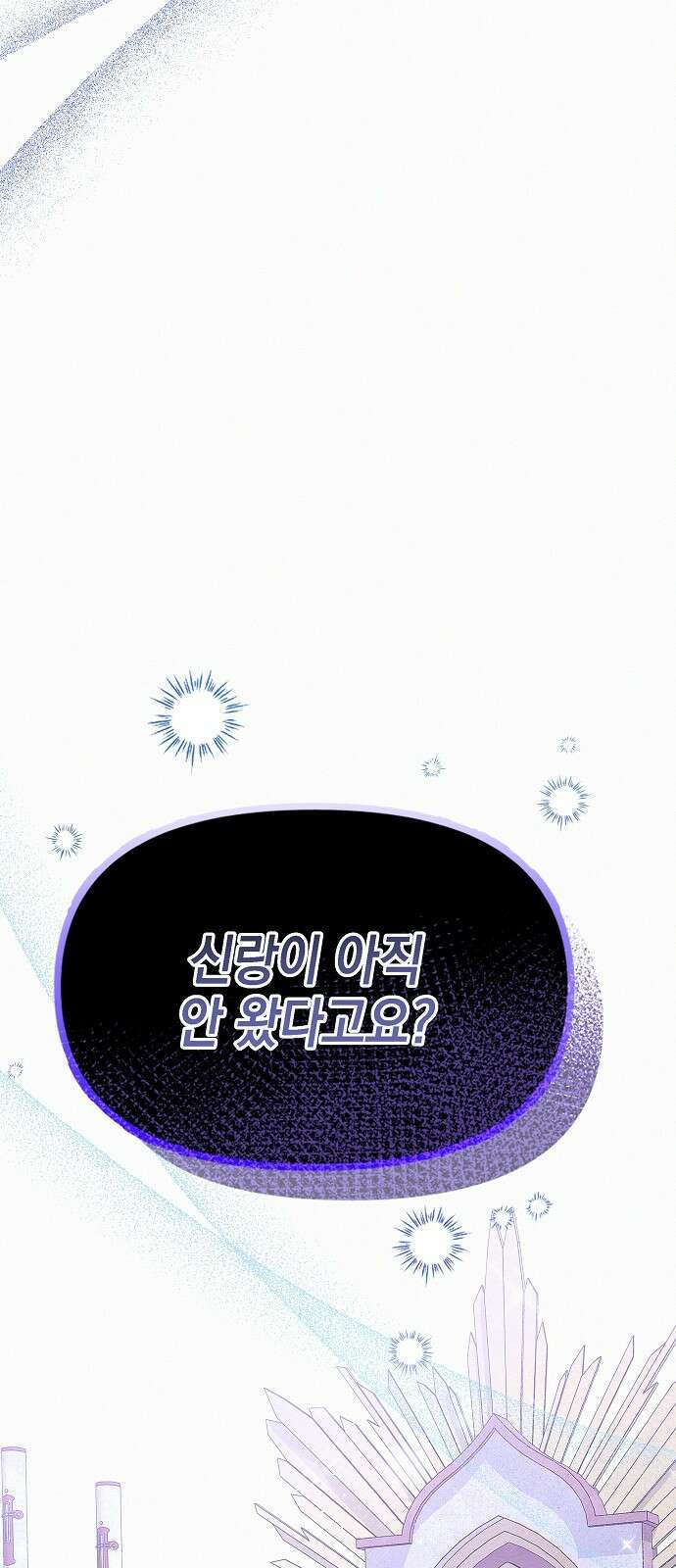 아무래도 결혼을 잘못한 것 같다 1화 5