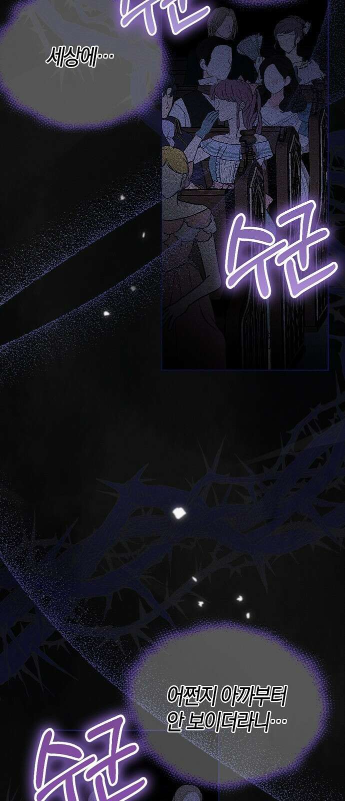아무래도 결혼을 잘못한 것 같다 1화 8