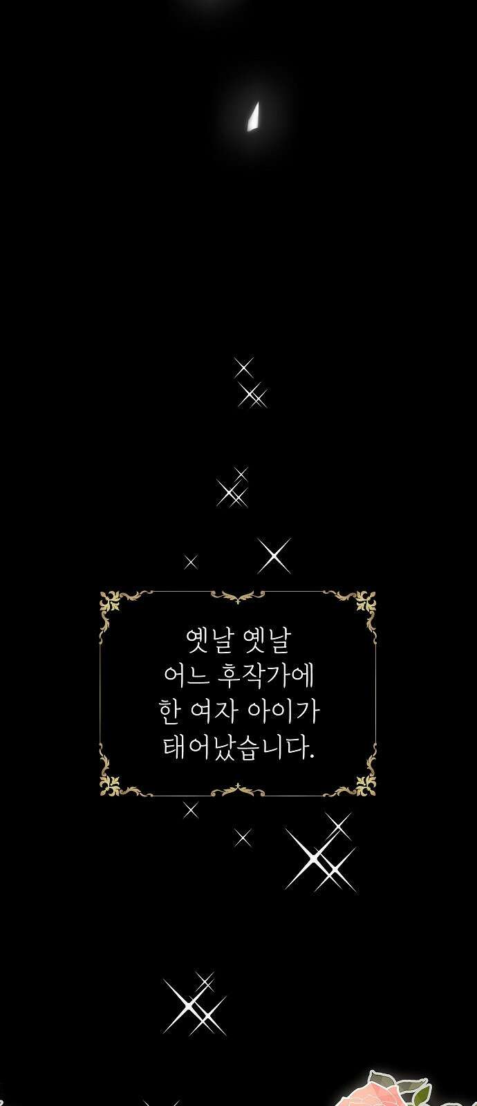 아무래도 결혼을 잘못한 것 같다 1화 15