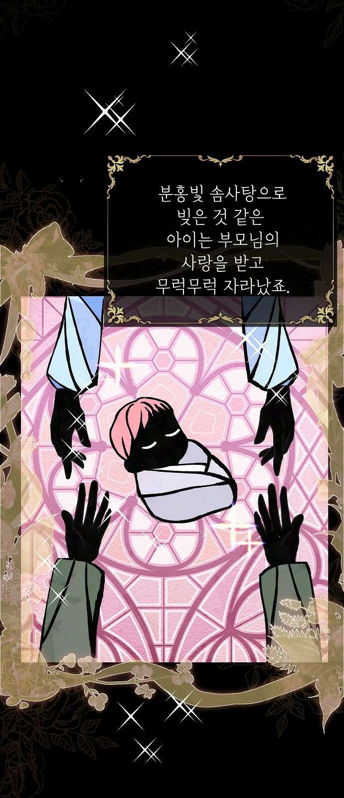 아무래도 결혼을 잘못한 것 같다 1화 17