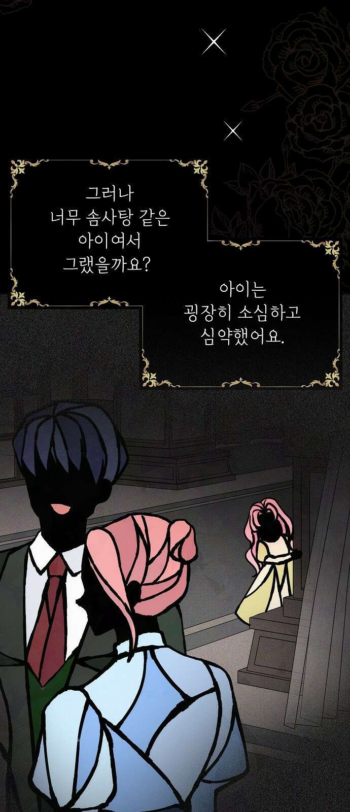 아무래도 결혼을 잘못한 것 같다 1화 18