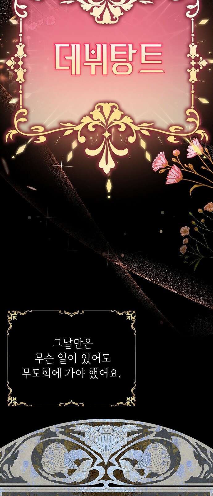 아무래도 결혼을 잘못한 것 같다 1화 24