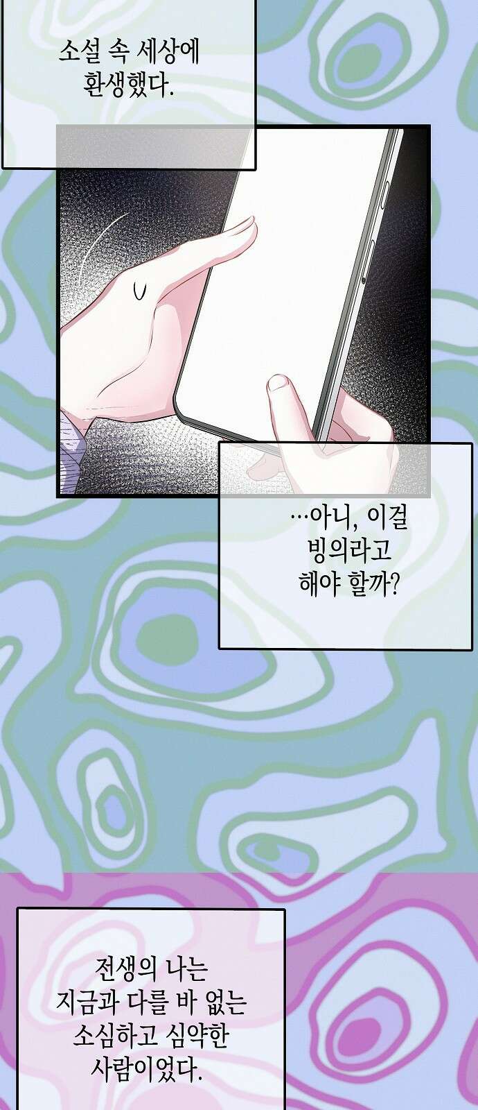 아무래도 결혼을 잘못한 것 같다 1화 33