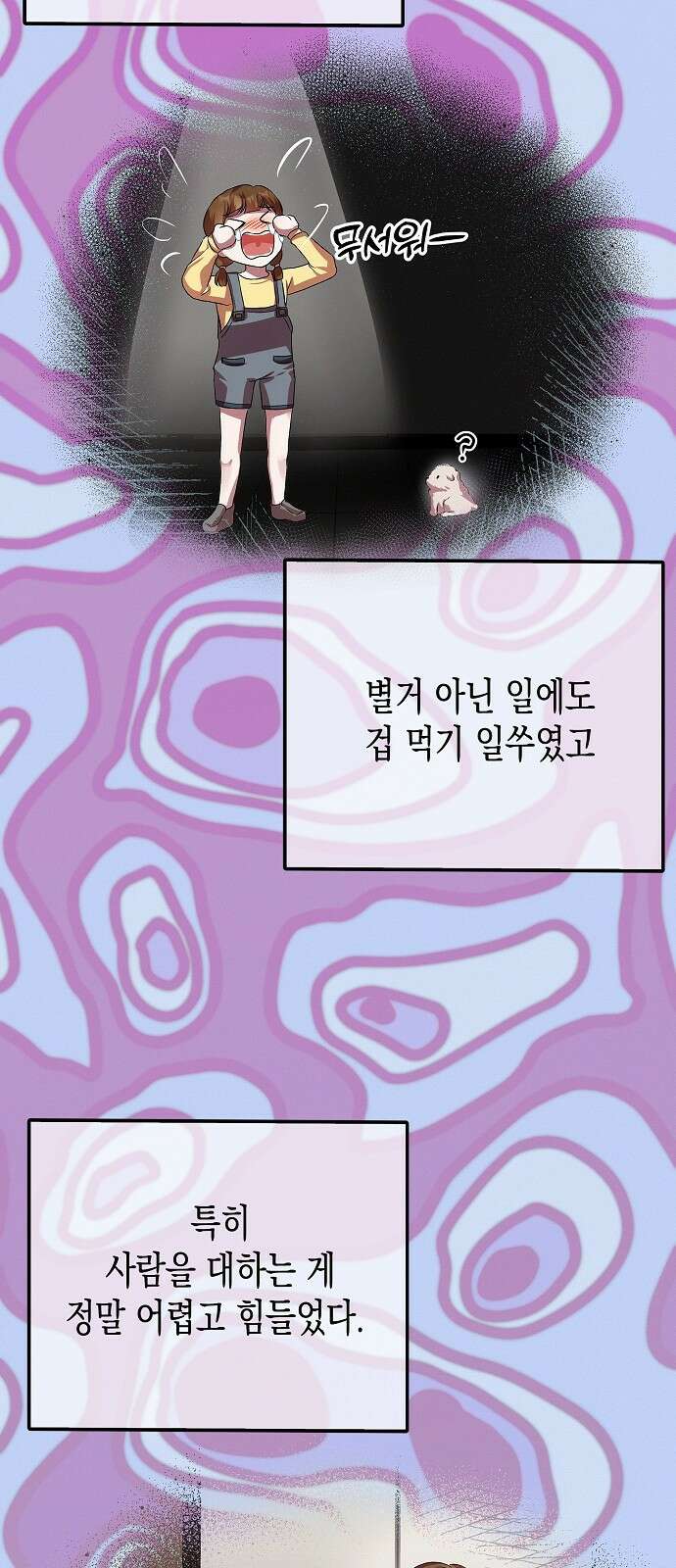 아무래도 결혼을 잘못한 것 같다 1화 34