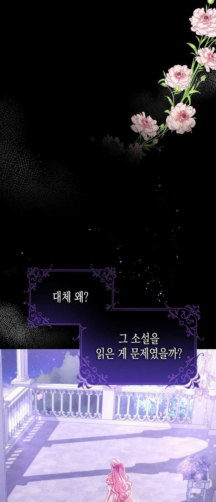 아무래도 결혼을 잘못한 것 같다 1화 38